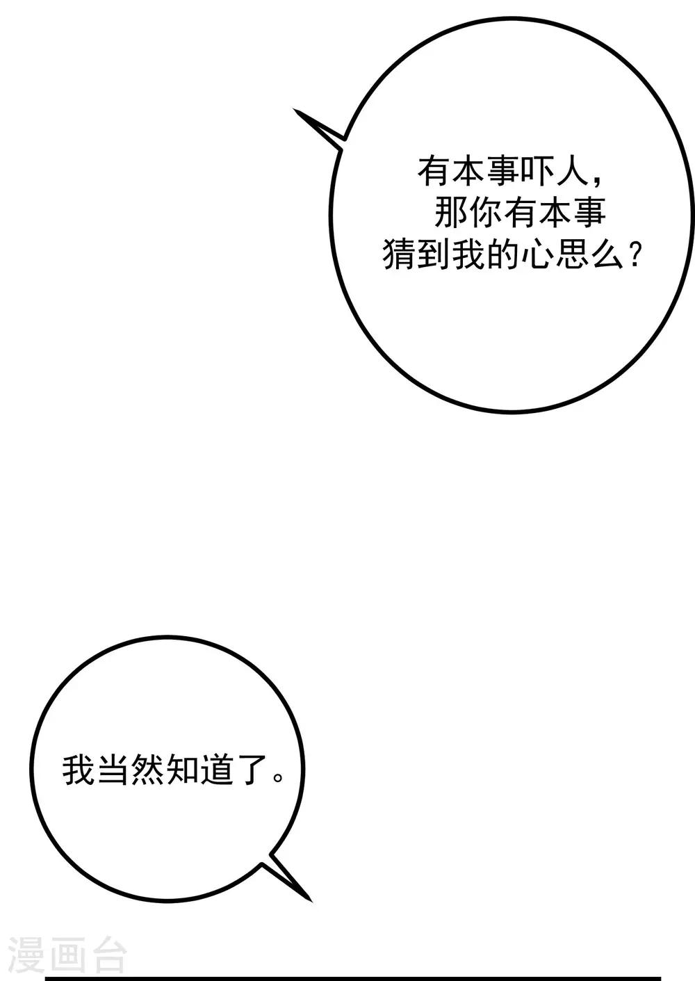 《渣男总裁别想逃》漫画最新章节第221话 火火，想和我生个孩子吗？免费下拉式在线观看章节第【26】张图片