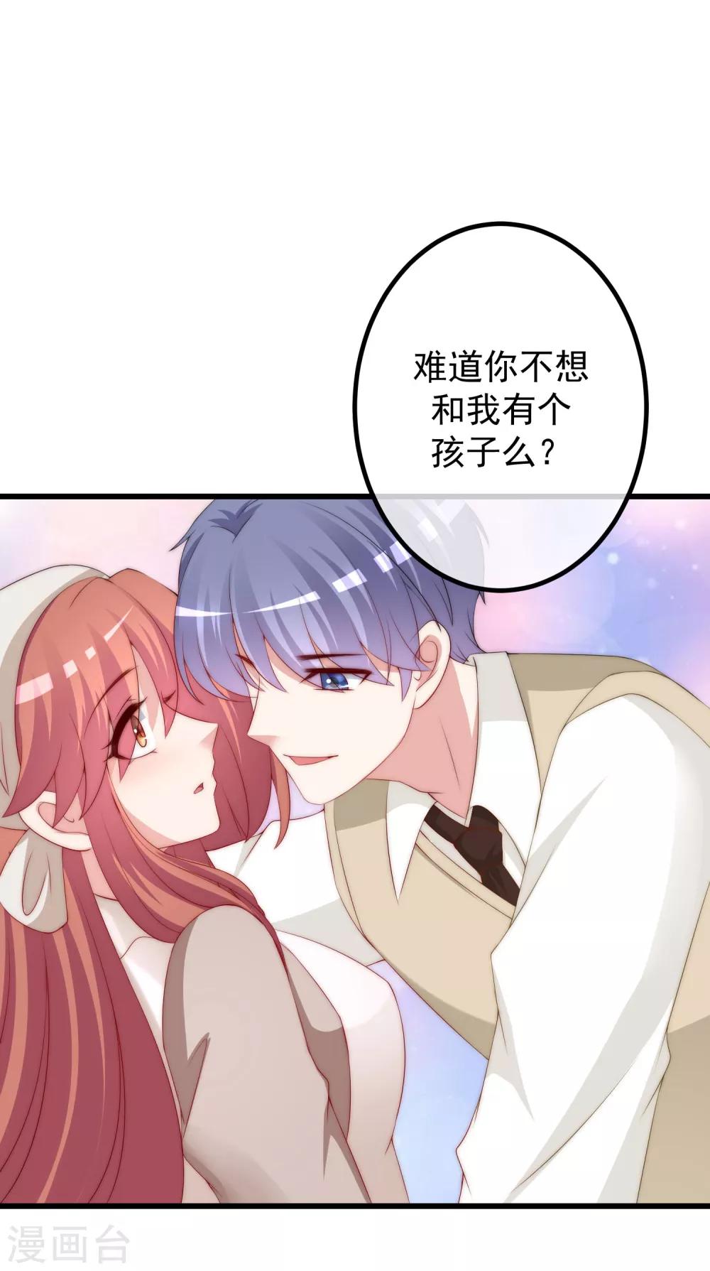 《渣男总裁别想逃》漫画最新章节第221话 火火，想和我生个孩子吗？免费下拉式在线观看章节第【30】张图片