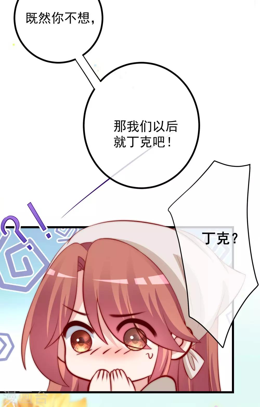 《渣男总裁别想逃》漫画最新章节第221话 火火，想和我生个孩子吗？免费下拉式在线观看章节第【33】张图片