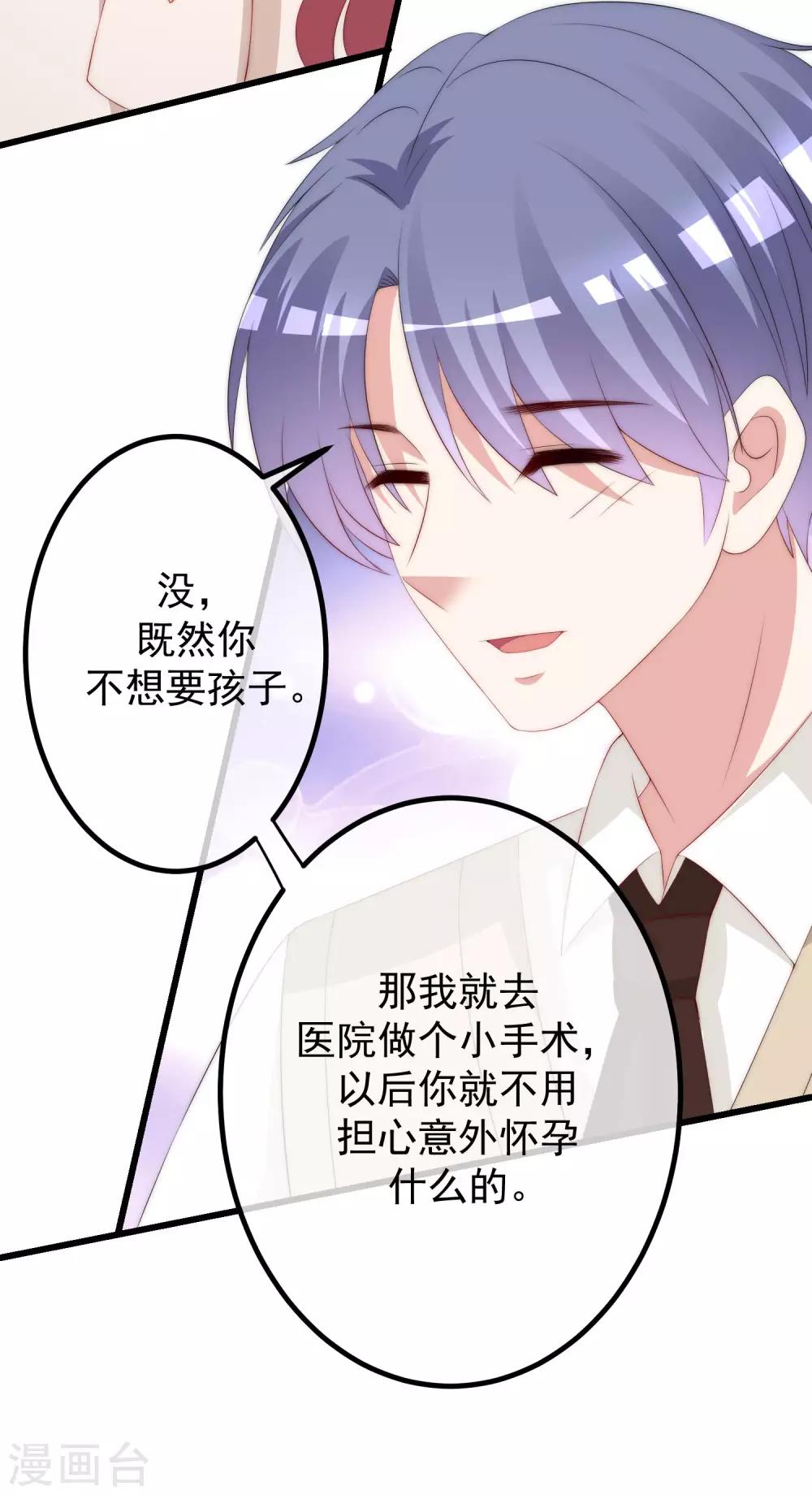 《渣男总裁别想逃》漫画最新章节第222话 你会喜欢有钱的极品渣男吗？免费下拉式在线观看章节第【11】张图片