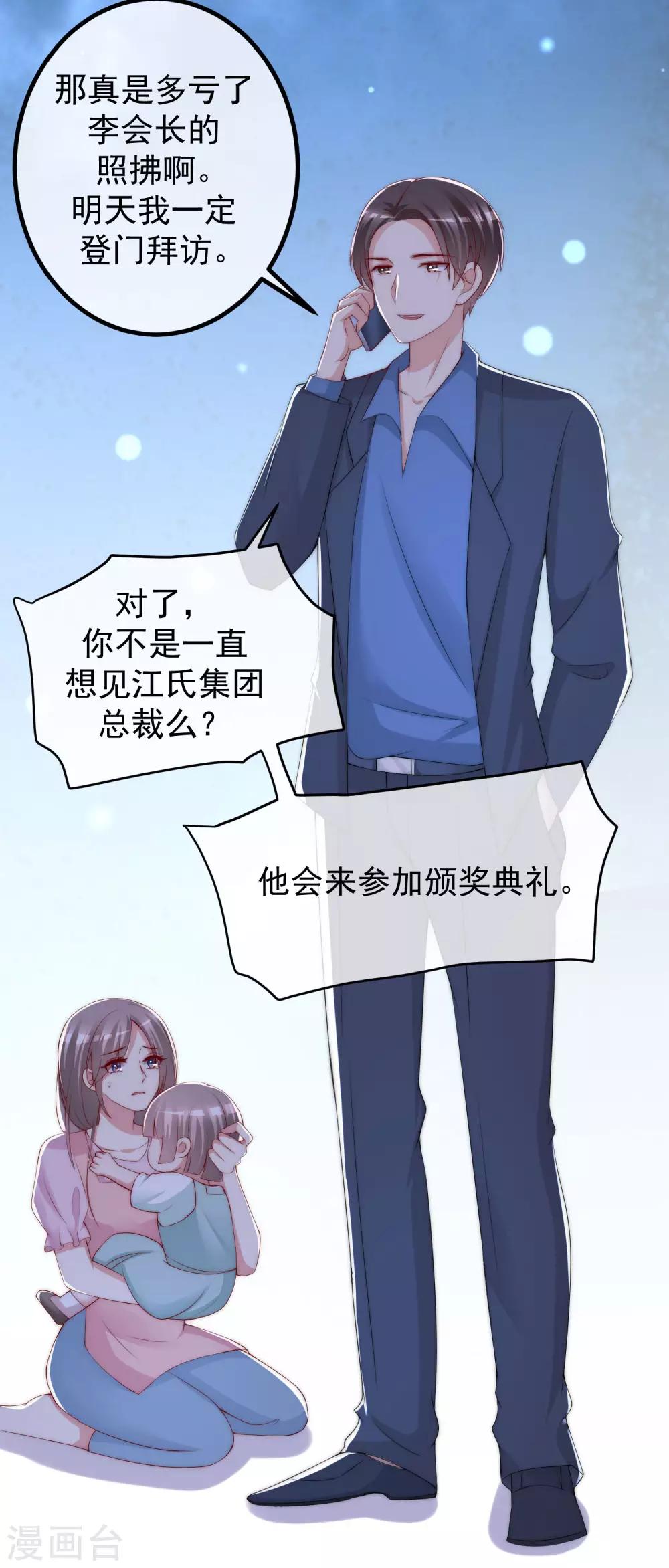 《渣男总裁别想逃》漫画最新章节第223话 当初瞎了眼才会嫁给你！免费下拉式在线观看章节第【20】张图片