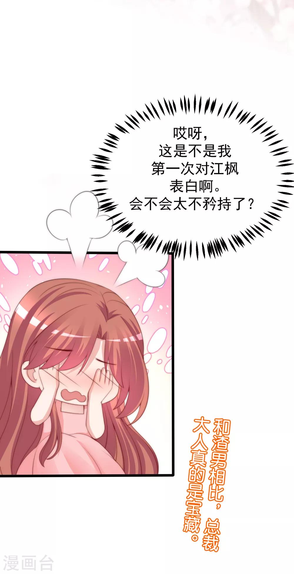 《渣男总裁别想逃》漫画最新章节第223话 当初瞎了眼才会嫁给你！免费下拉式在线观看章节第【44】张图片