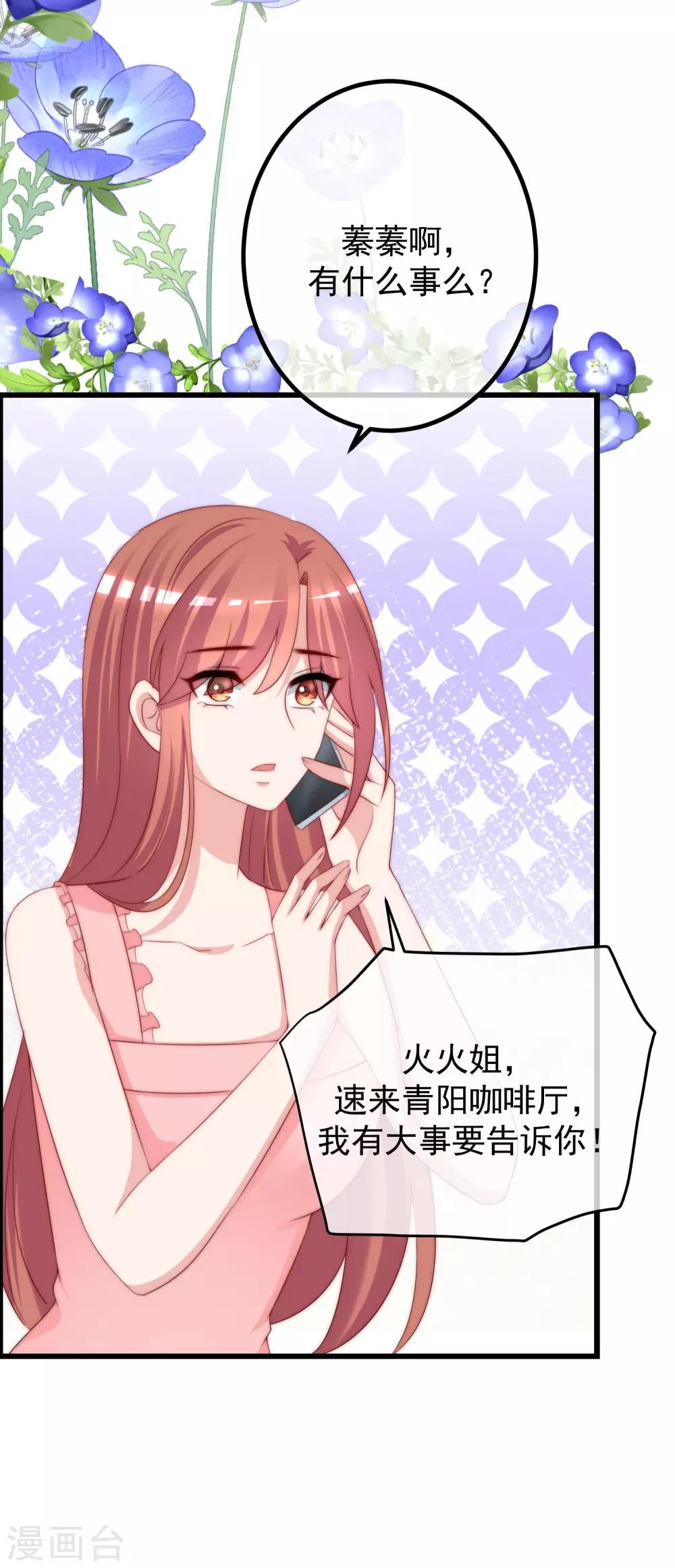 《渣男总裁别想逃》漫画最新章节第224话 炫耀一下平平无奇的恋爱~免费下拉式在线观看章节第【10】张图片