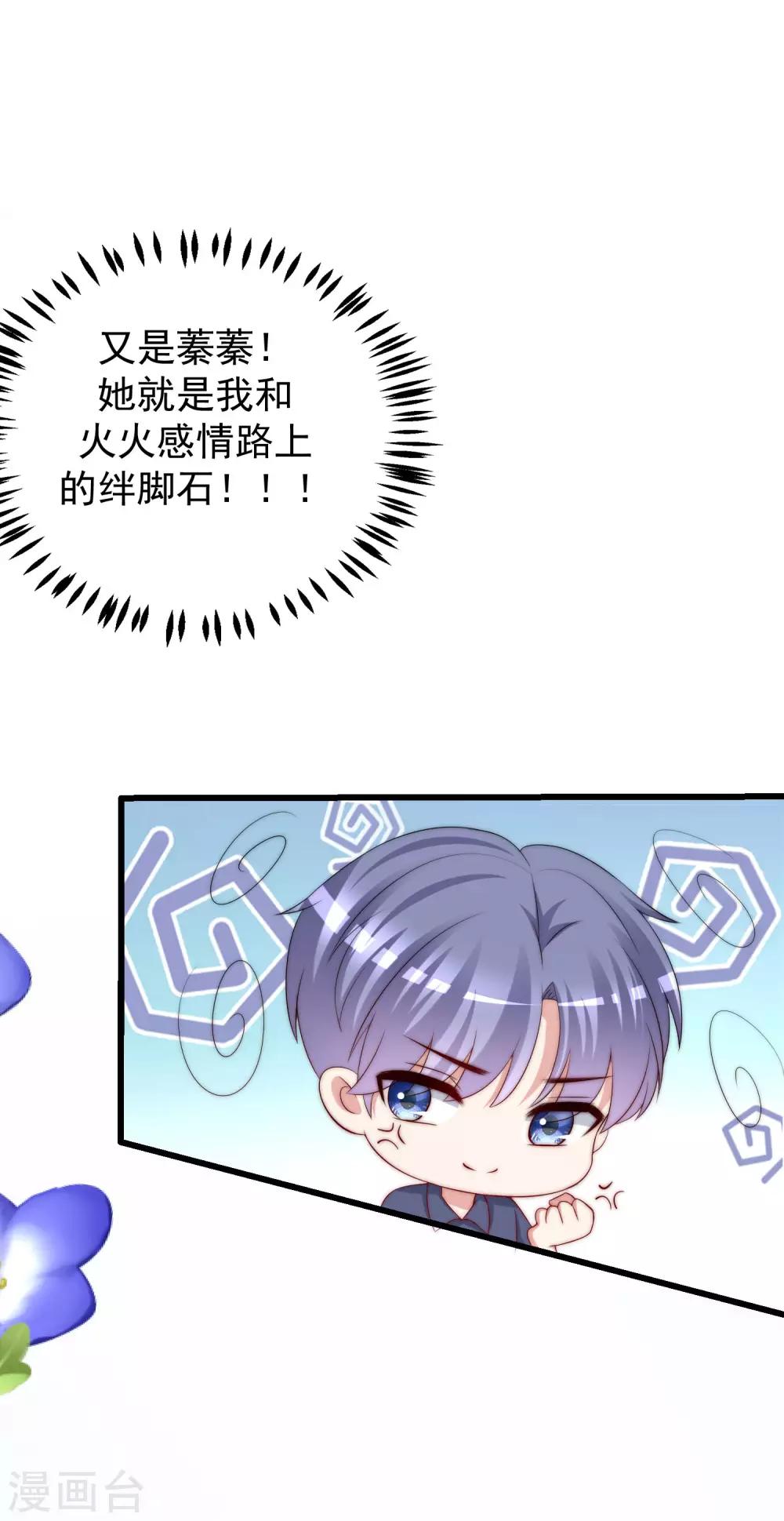 《渣男总裁别想逃》漫画最新章节第224话 炫耀一下平平无奇的恋爱~免费下拉式在线观看章节第【11】张图片