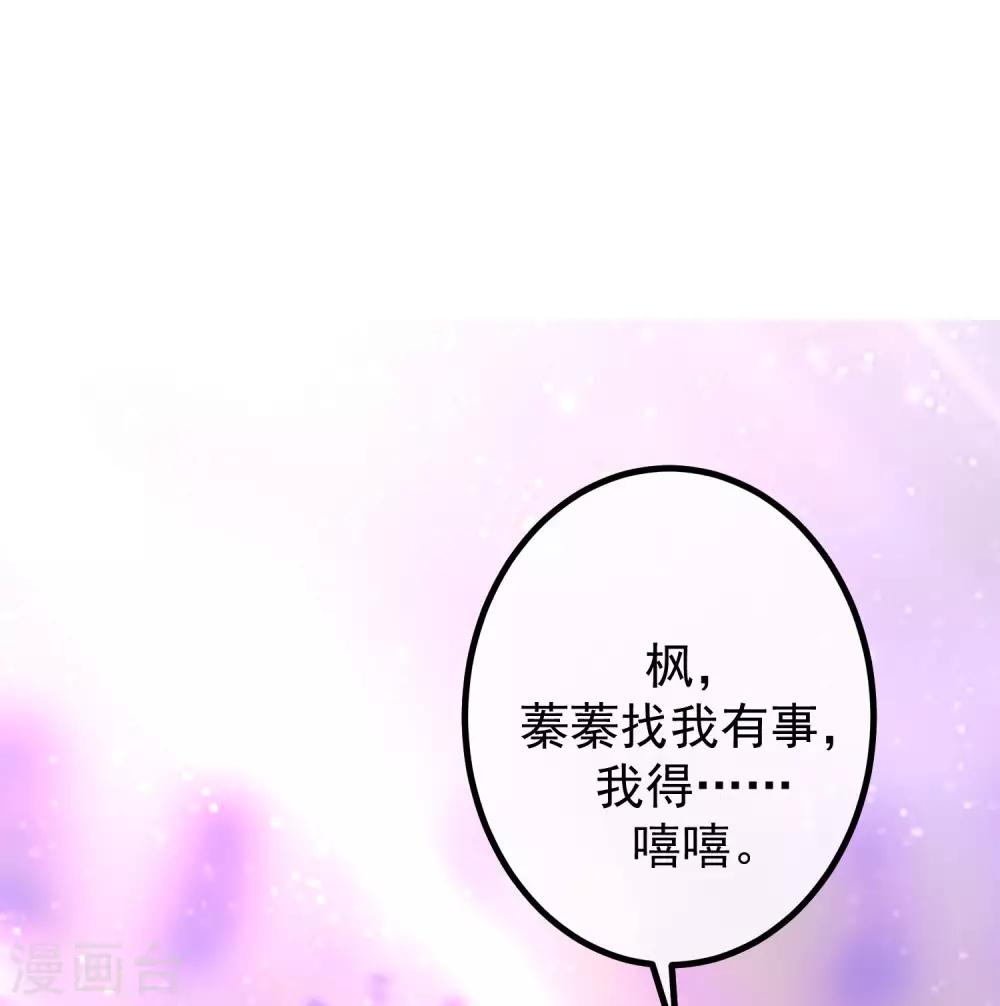 《渣男总裁别想逃》漫画最新章节第224话 炫耀一下平平无奇的恋爱~免费下拉式在线观看章节第【14】张图片