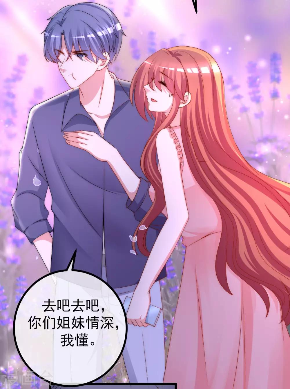 《渣男总裁别想逃》漫画最新章节第224话 炫耀一下平平无奇的恋爱~免费下拉式在线观看章节第【15】张图片