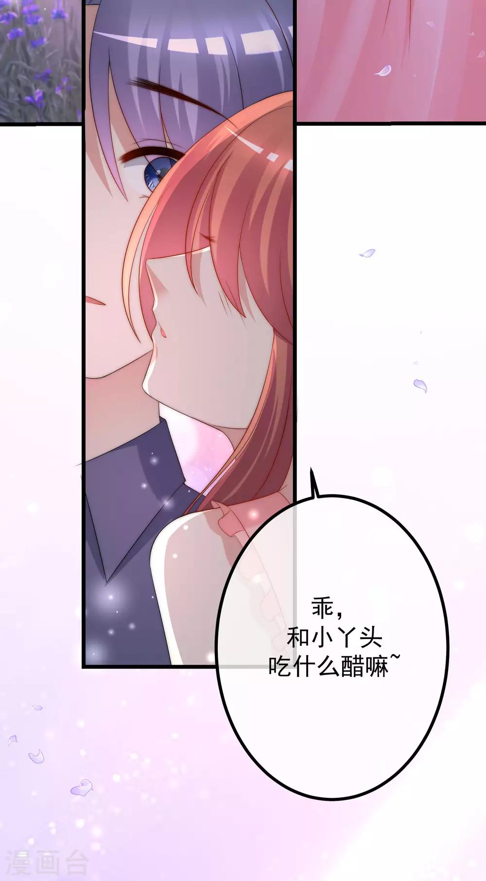 《渣男总裁别想逃》漫画最新章节第224话 炫耀一下平平无奇的恋爱~免费下拉式在线观看章节第【16】张图片