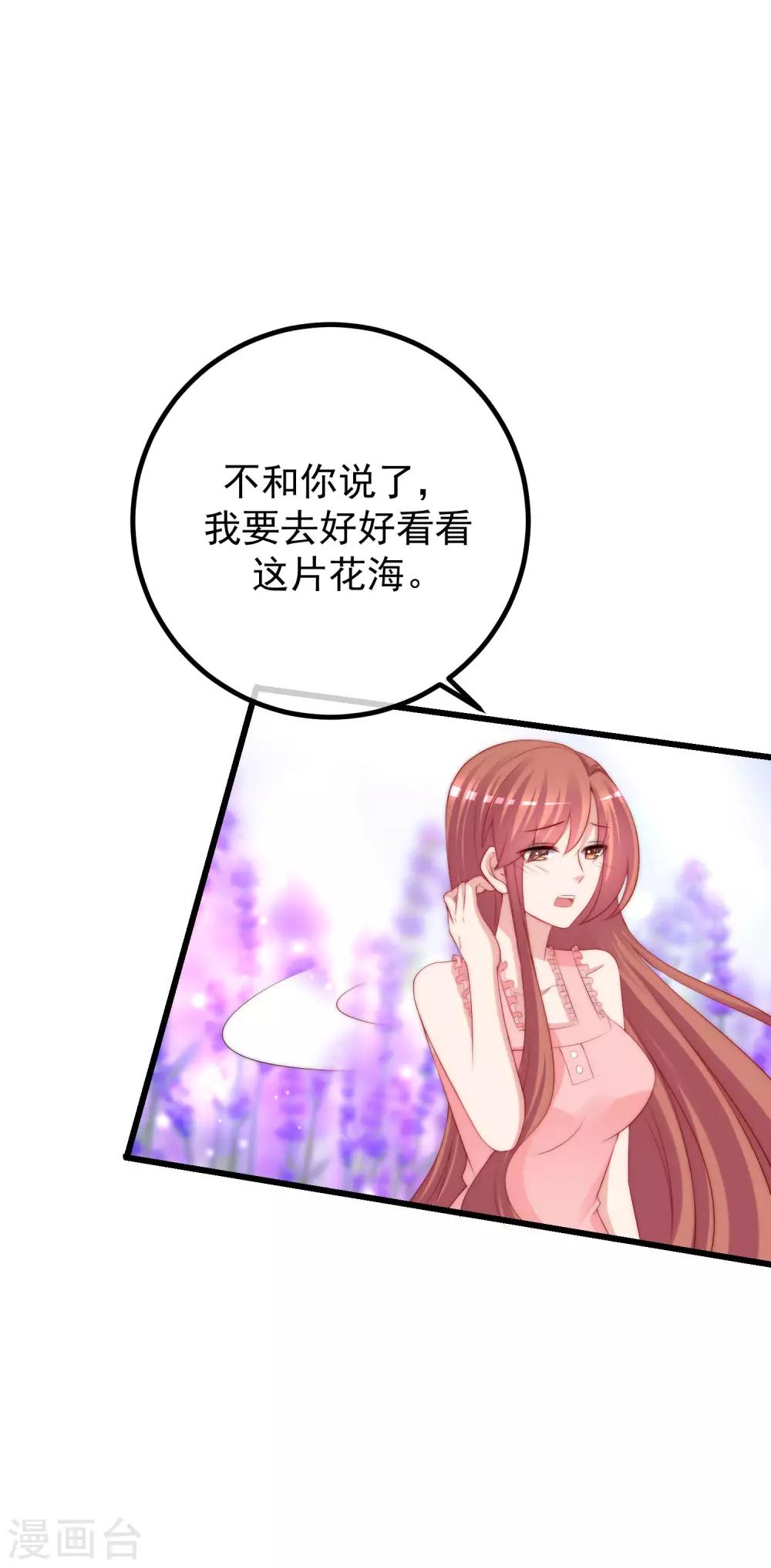 《渣男总裁别想逃》漫画最新章节第224话 炫耀一下平平无奇的恋爱~免费下拉式在线观看章节第【2】张图片