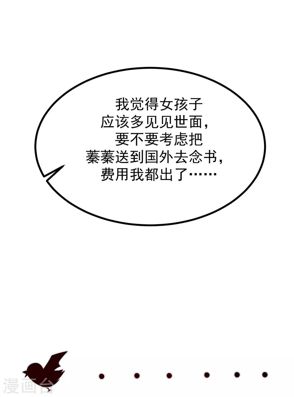 《渣男总裁别想逃》漫画最新章节第224话 炫耀一下平平无奇的恋爱~免费下拉式在线观看章节第【22】张图片