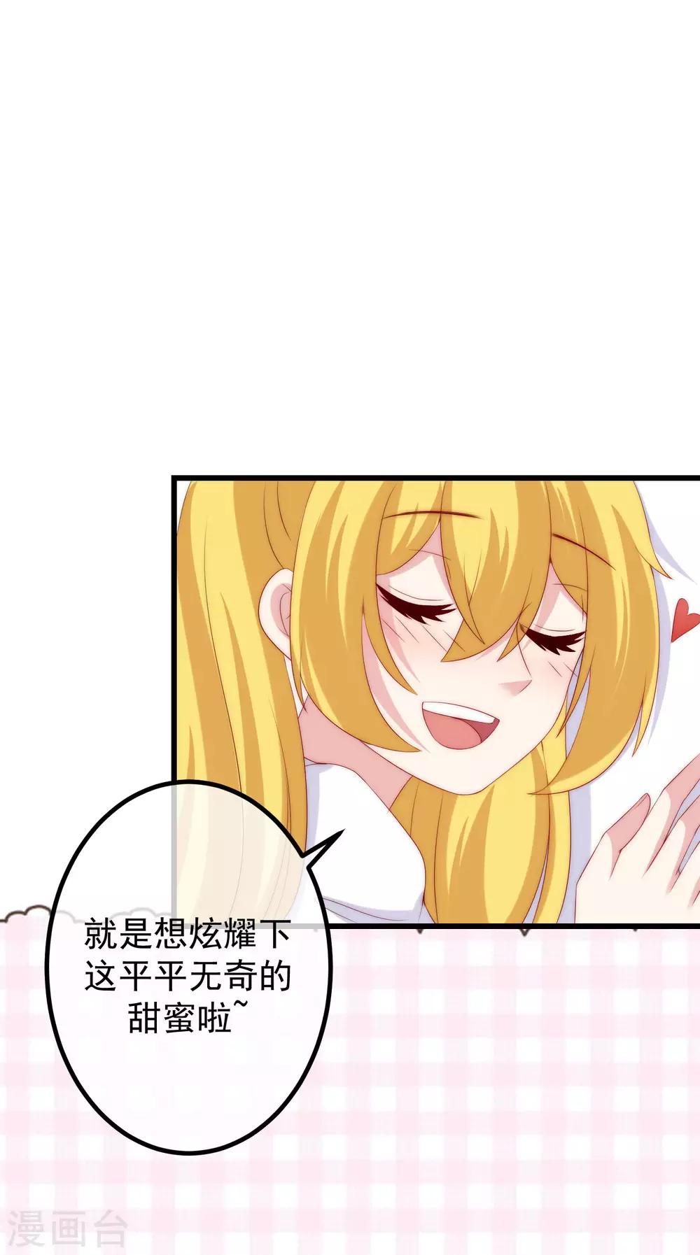 《渣男总裁别想逃》漫画最新章节第224话 炫耀一下平平无奇的恋爱~免费下拉式在线观看章节第【27】张图片