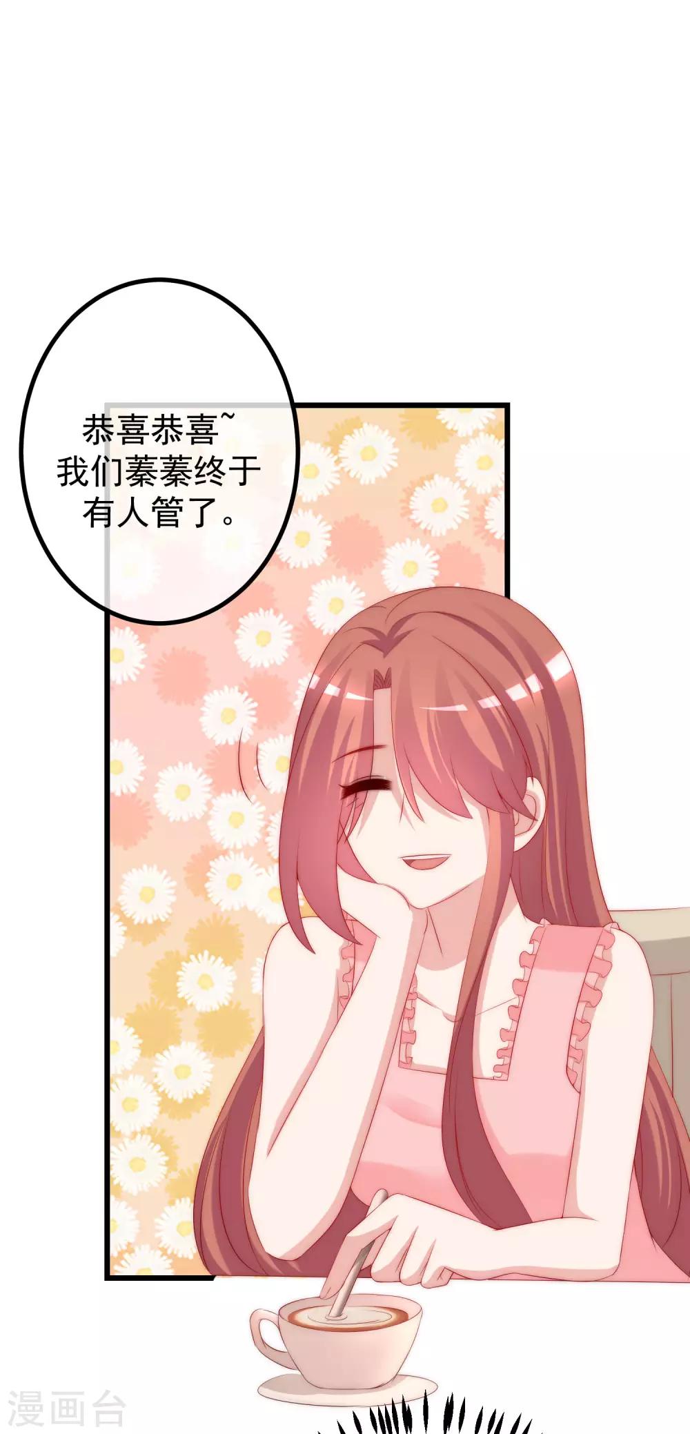 《渣男总裁别想逃》漫画最新章节第224话 炫耀一下平平无奇的恋爱~免费下拉式在线观看章节第【29】张图片