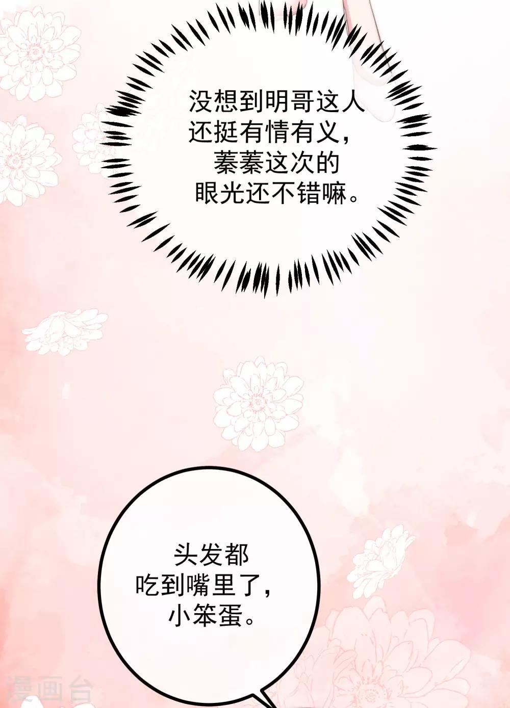 《渣男总裁别想逃》漫画最新章节第225话 女人是男人的装饰品？？免费下拉式在线观看章节第【10】张图片