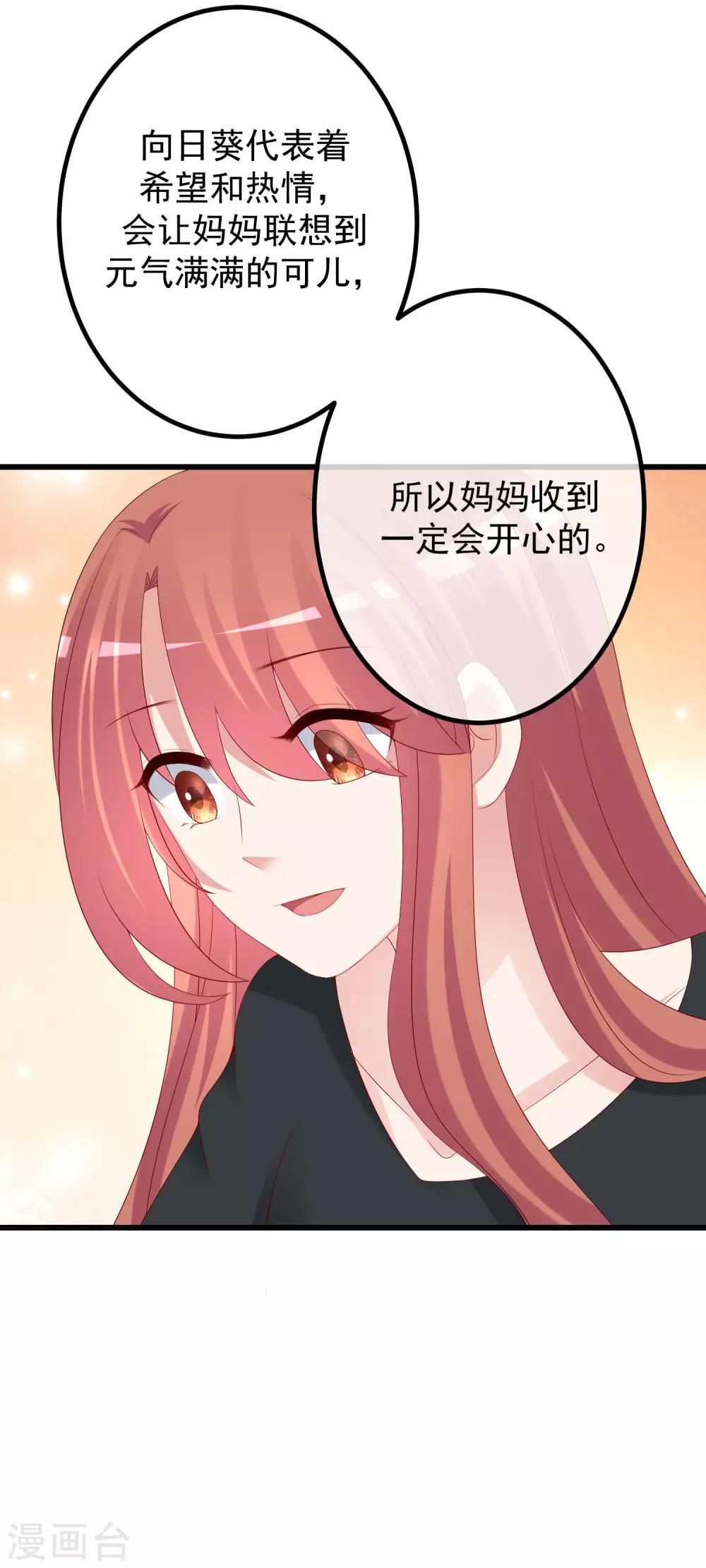 《渣男总裁别想逃》漫画最新章节第225话 女人是男人的装饰品？？免费下拉式在线观看章节第【20】张图片