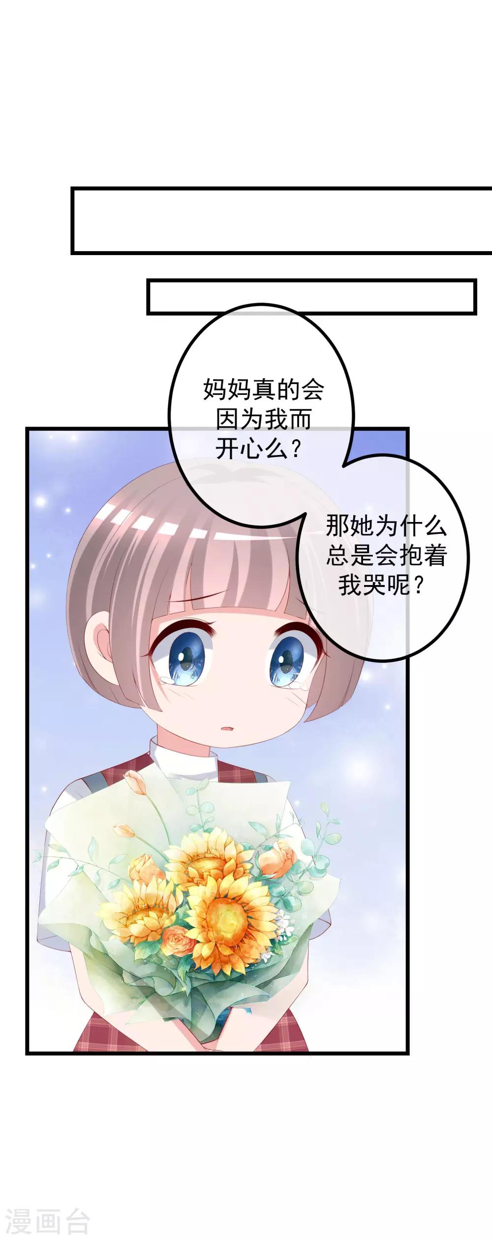 《渣男总裁别想逃》漫画最新章节第225话 女人是男人的装饰品？？免费下拉式在线观看章节第【22】张图片