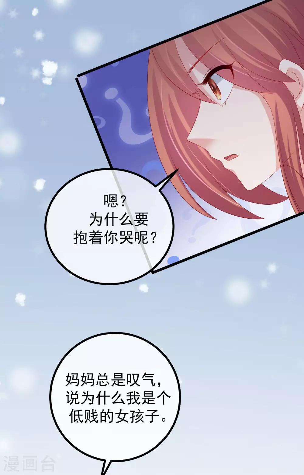 《渣男总裁别想逃》漫画最新章节第225话 女人是男人的装饰品？？免费下拉式在线观看章节第【23】张图片