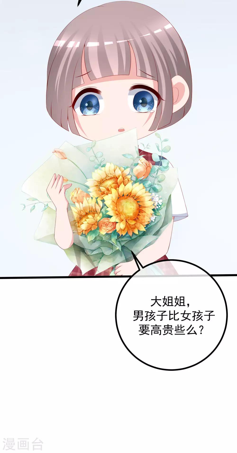 《渣男总裁别想逃》漫画最新章节第225话 女人是男人的装饰品？？免费下拉式在线观看章节第【24】张图片