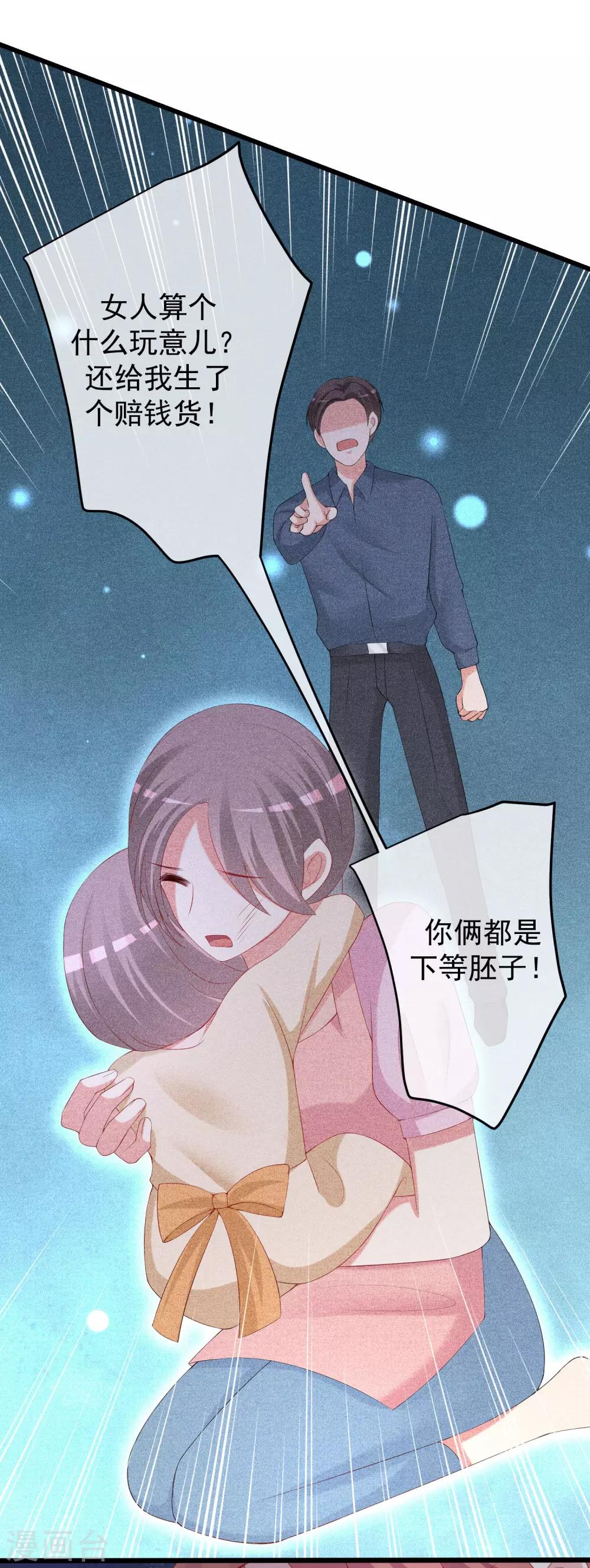 《渣男总裁别想逃》漫画最新章节第225话 女人是男人的装饰品？？免费下拉式在线观看章节第【26】张图片