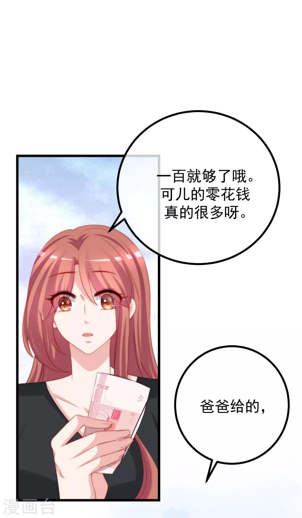 《渣男总裁别想逃》漫画最新章节第225话 女人是男人的装饰品？？免费下拉式在线观看章节第【33】张图片