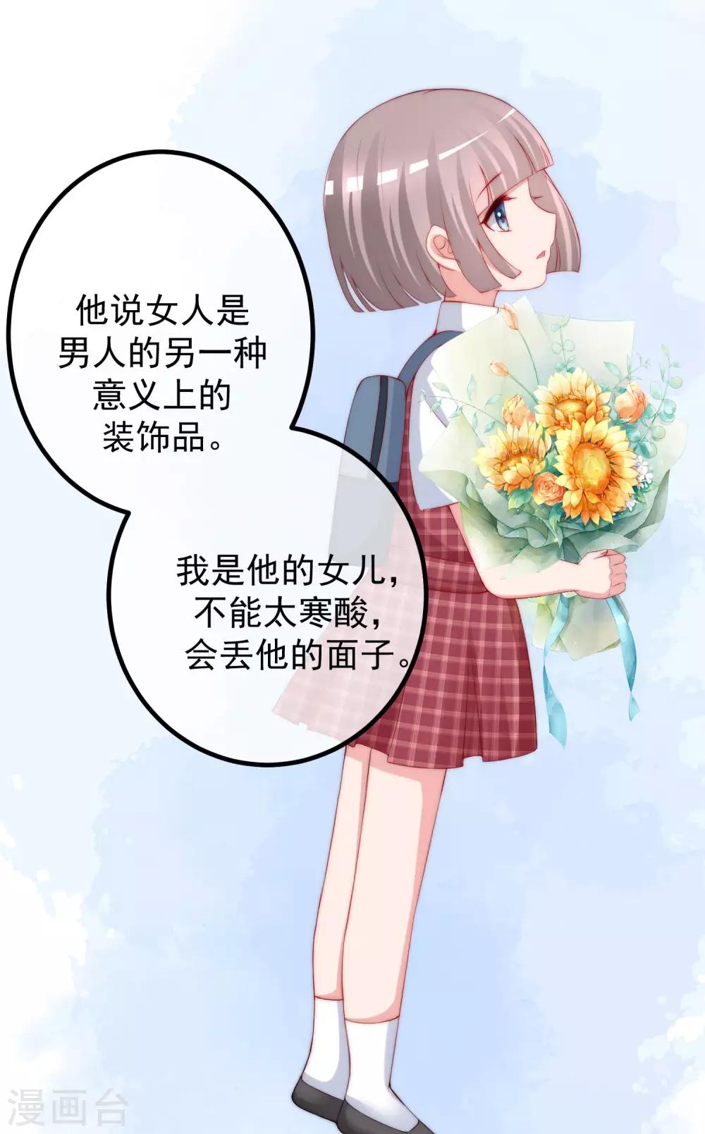 《渣男总裁别想逃》漫画最新章节第225话 女人是男人的装饰品？？免费下拉式在线观看章节第【34】张图片