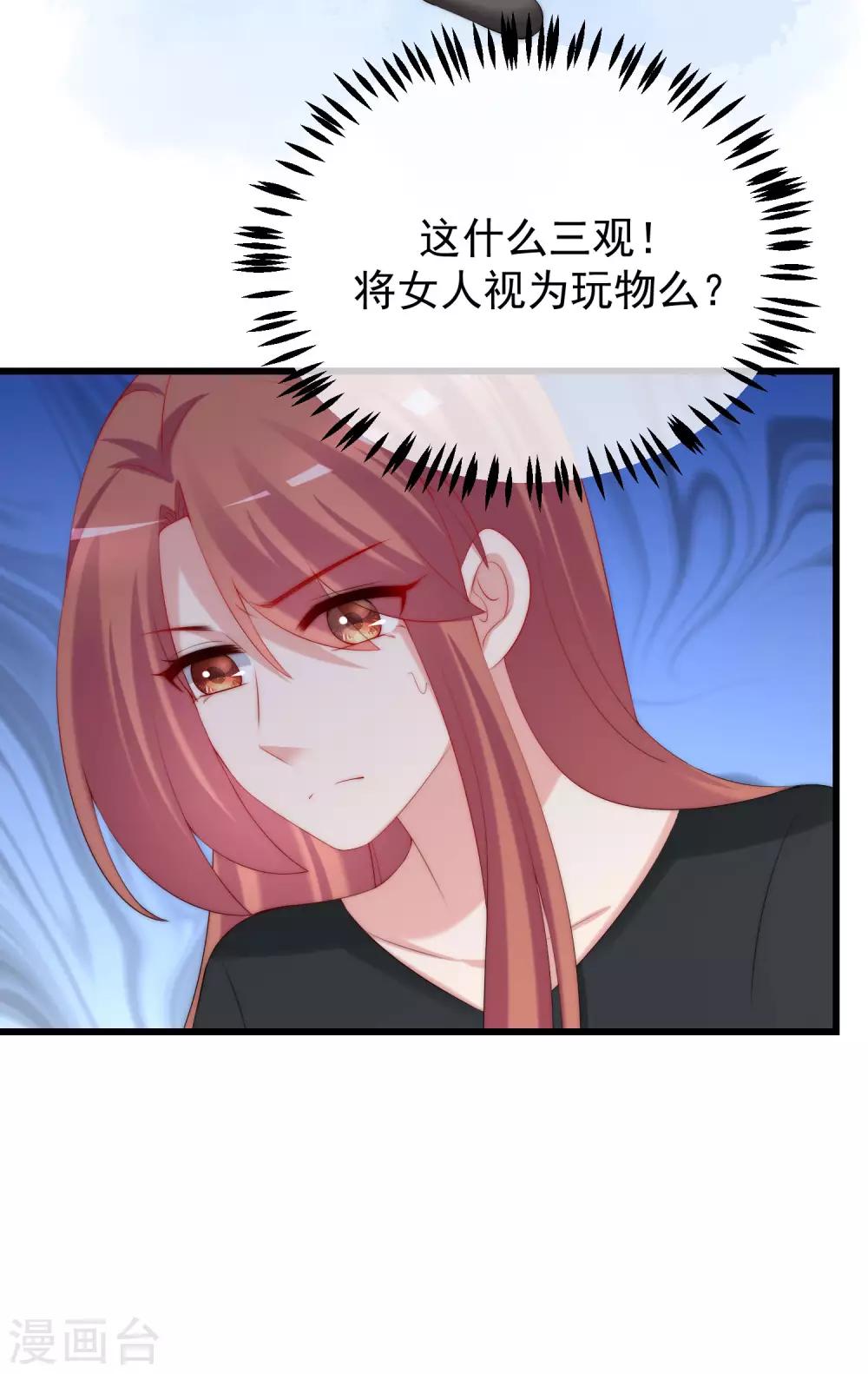 《渣男总裁别想逃》漫画最新章节第225话 女人是男人的装饰品？？免费下拉式在线观看章节第【35】张图片