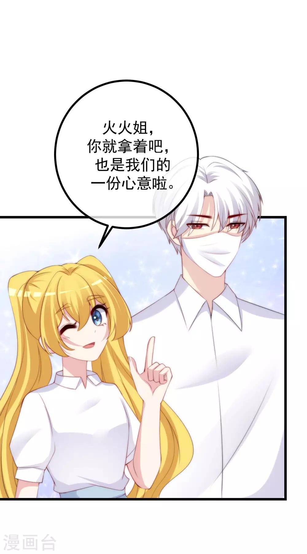 《渣男总裁别想逃》漫画最新章节第225话 女人是男人的装饰品？？免费下拉式在线观看章节第【8】张图片