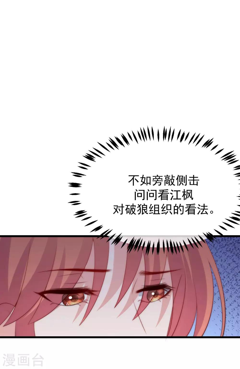 《渣男总裁别想逃》漫画最新章节第226话 对待家暴，零容忍！免费下拉式在线观看章节第【20】张图片