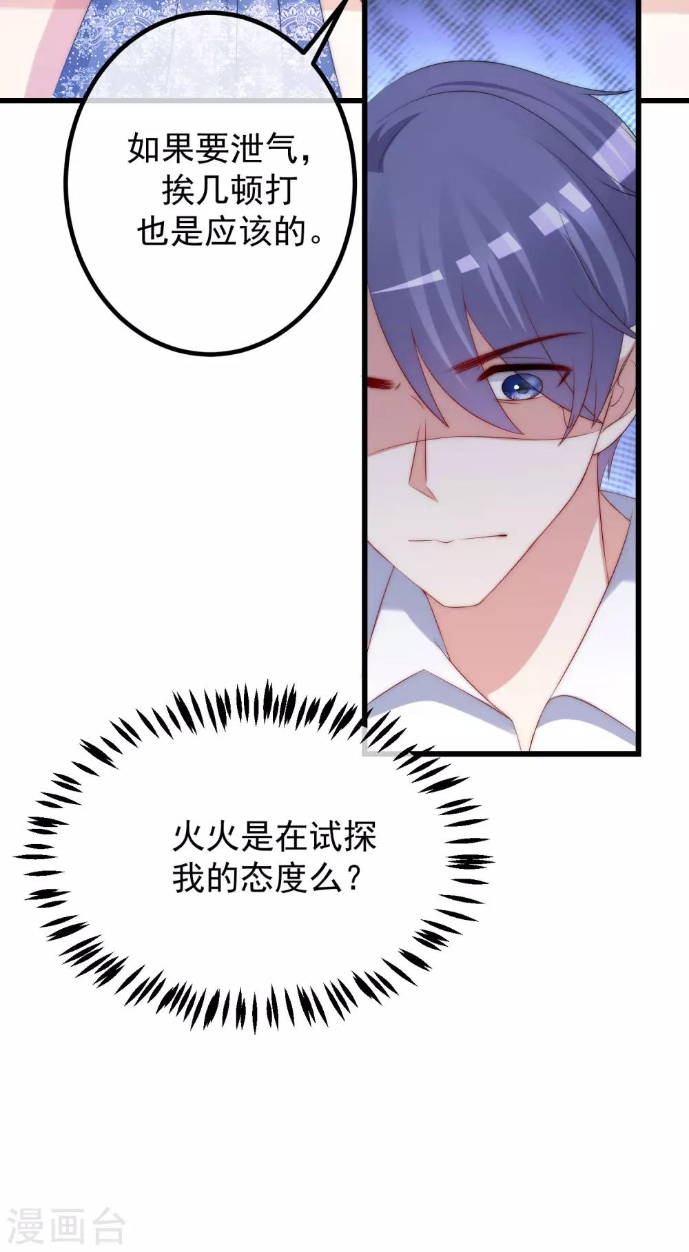 《渣男总裁别想逃》漫画最新章节第226话 对待家暴，零容忍！免费下拉式在线观看章节第【22】张图片