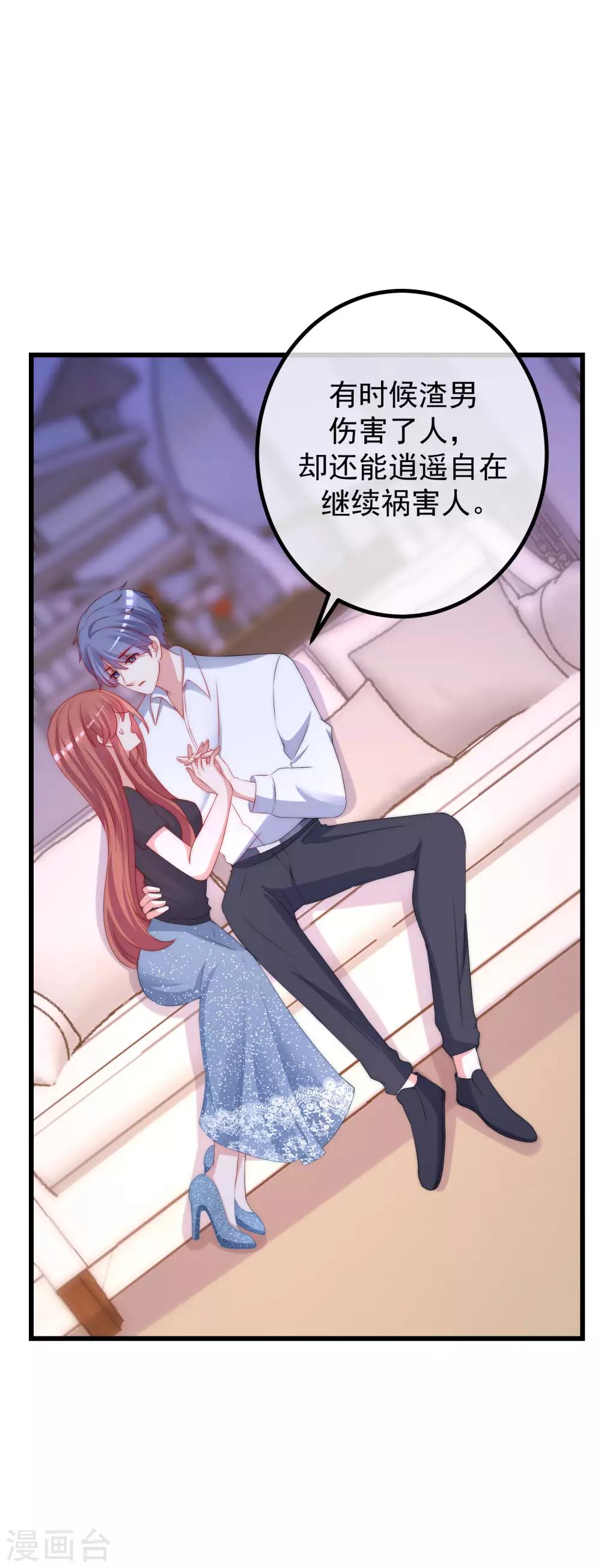 《渣男总裁别想逃》漫画最新章节第226话 对待家暴，零容忍！免费下拉式在线观看章节第【24】张图片