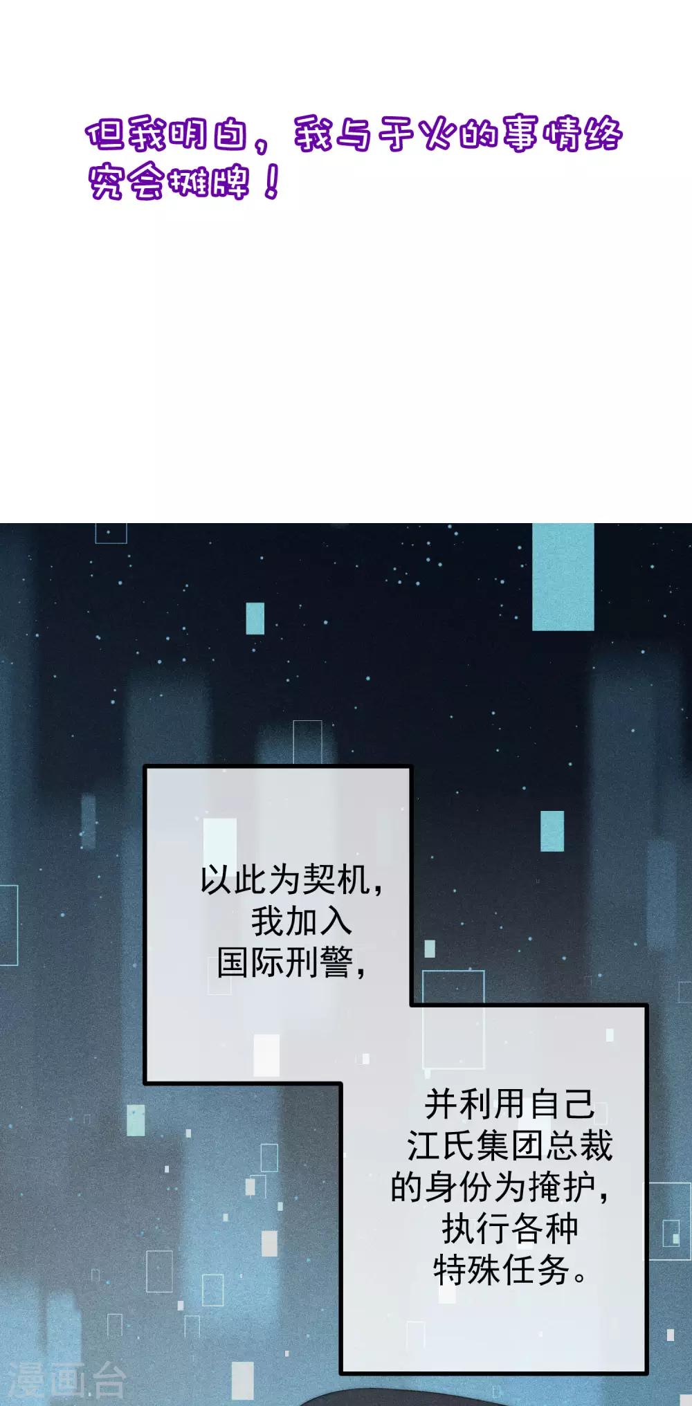 《渣男总裁别想逃》漫画最新章节小剧场4 角色篇之江枫免费下拉式在线观看章节第【27】张图片