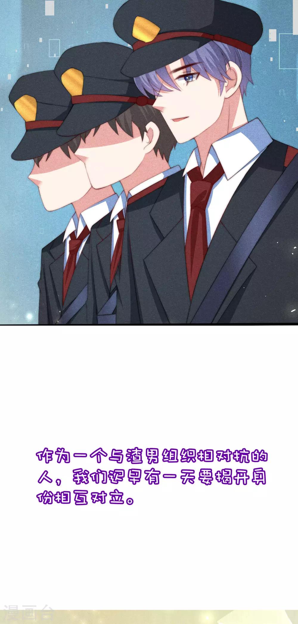 《渣男总裁别想逃》漫画最新章节小剧场4 角色篇之江枫免费下拉式在线观看章节第【28】张图片