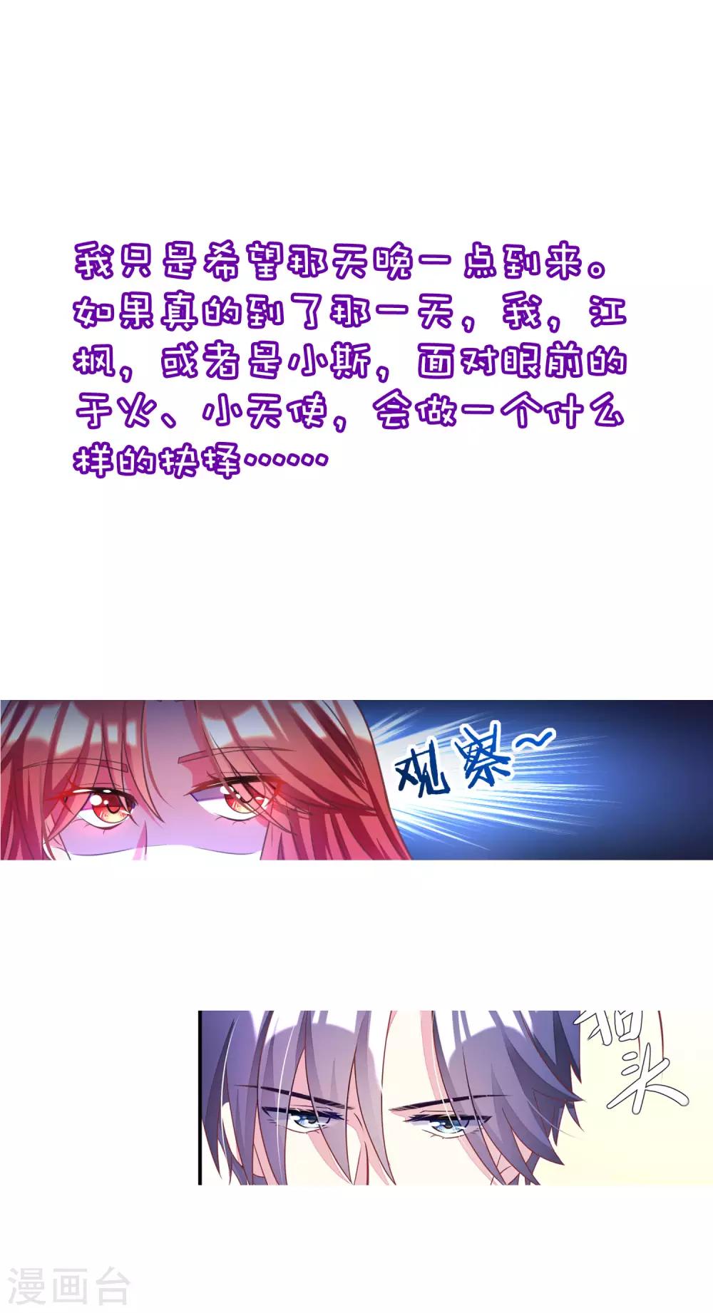 《渣男总裁别想逃》漫画最新章节小剧场4 角色篇之江枫免费下拉式在线观看章节第【31】张图片