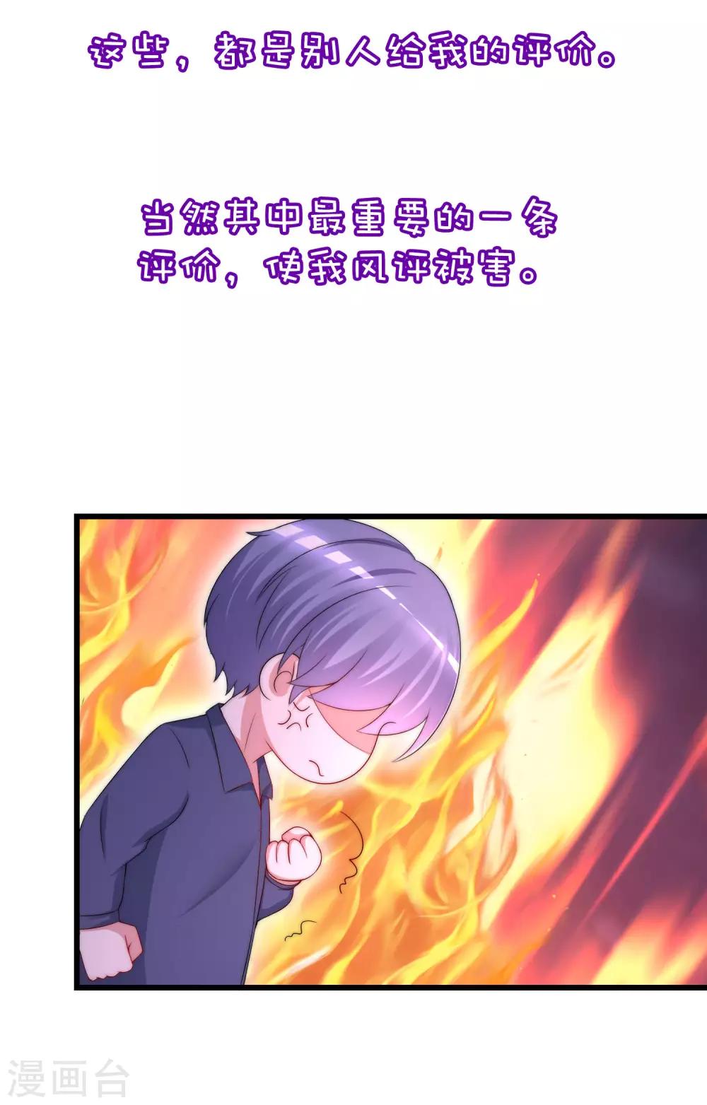 《渣男总裁别想逃》漫画最新章节小剧场4 角色篇之江枫免费下拉式在线观看章节第【5】张图片