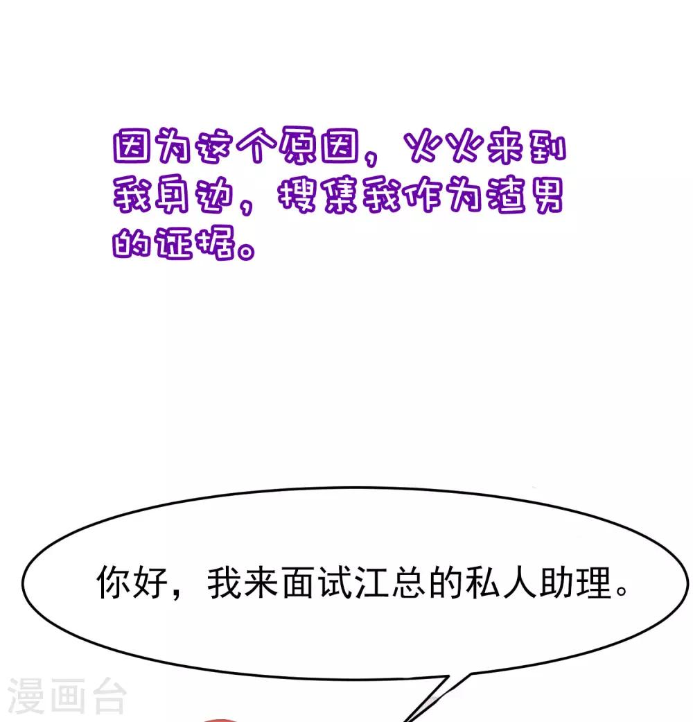 《渣男总裁别想逃》漫画最新章节小剧场4 角色篇之江枫免费下拉式在线观看章节第【7】张图片