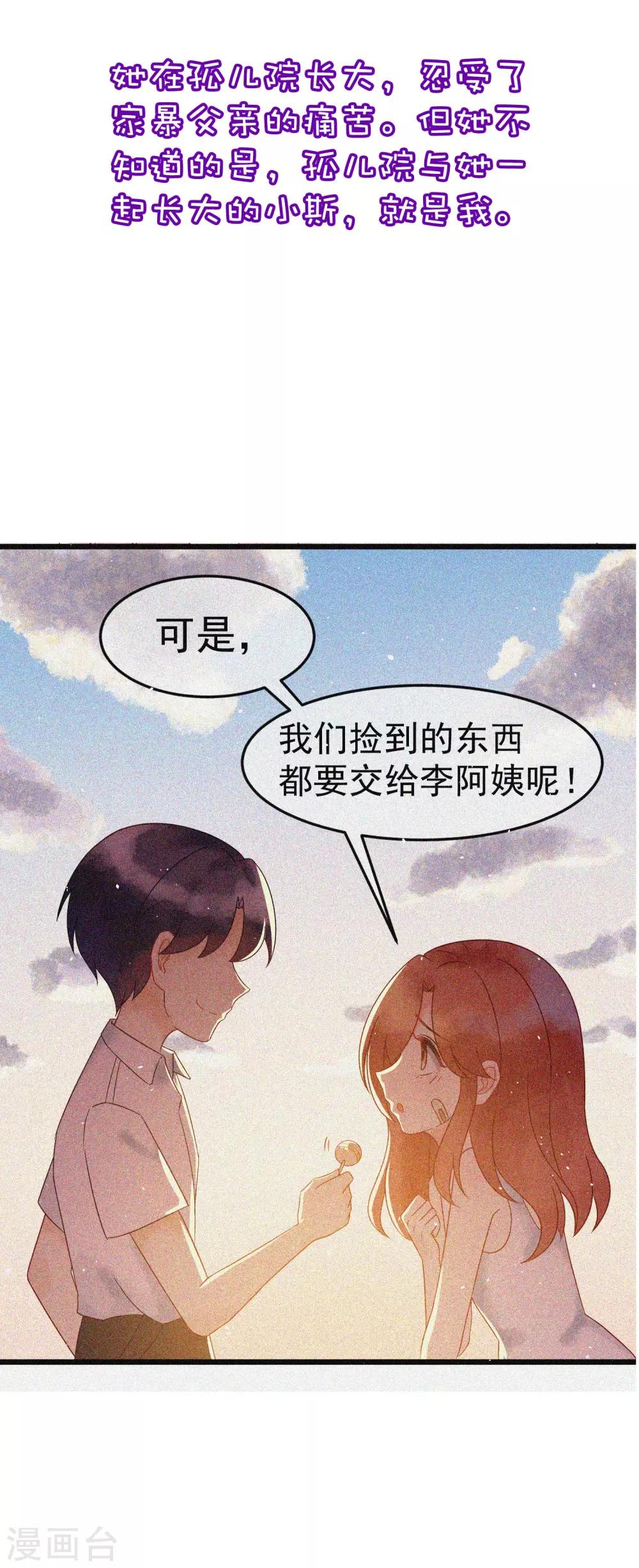 《渣男总裁别想逃》漫画最新章节小剧场4 角色篇之江枫免费下拉式在线观看章节第【9】张图片