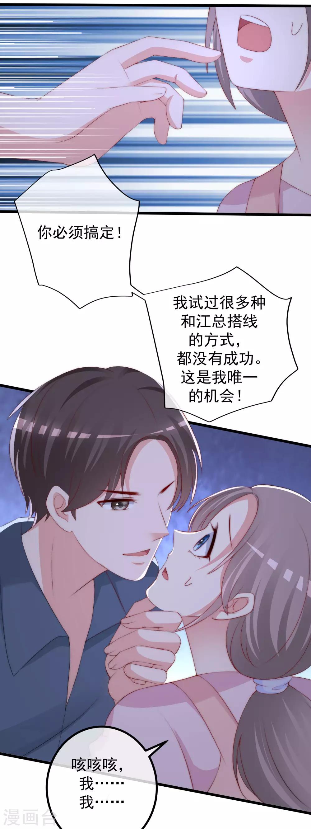 《渣男总裁别想逃》漫画最新章节第227话 这垃圾爱情，不值得免费下拉式在线观看章节第【15】张图片