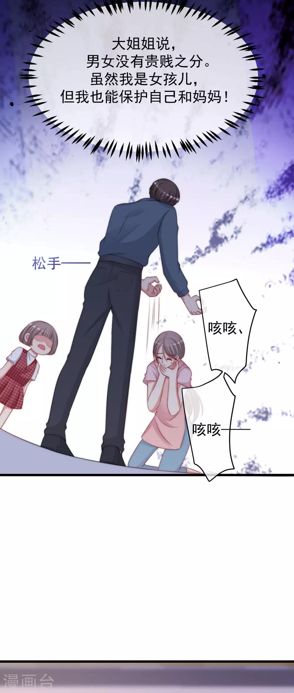 《渣男总裁别想逃》漫画最新章节第227话 这垃圾爱情，不值得免费下拉式在线观看章节第【21】张图片