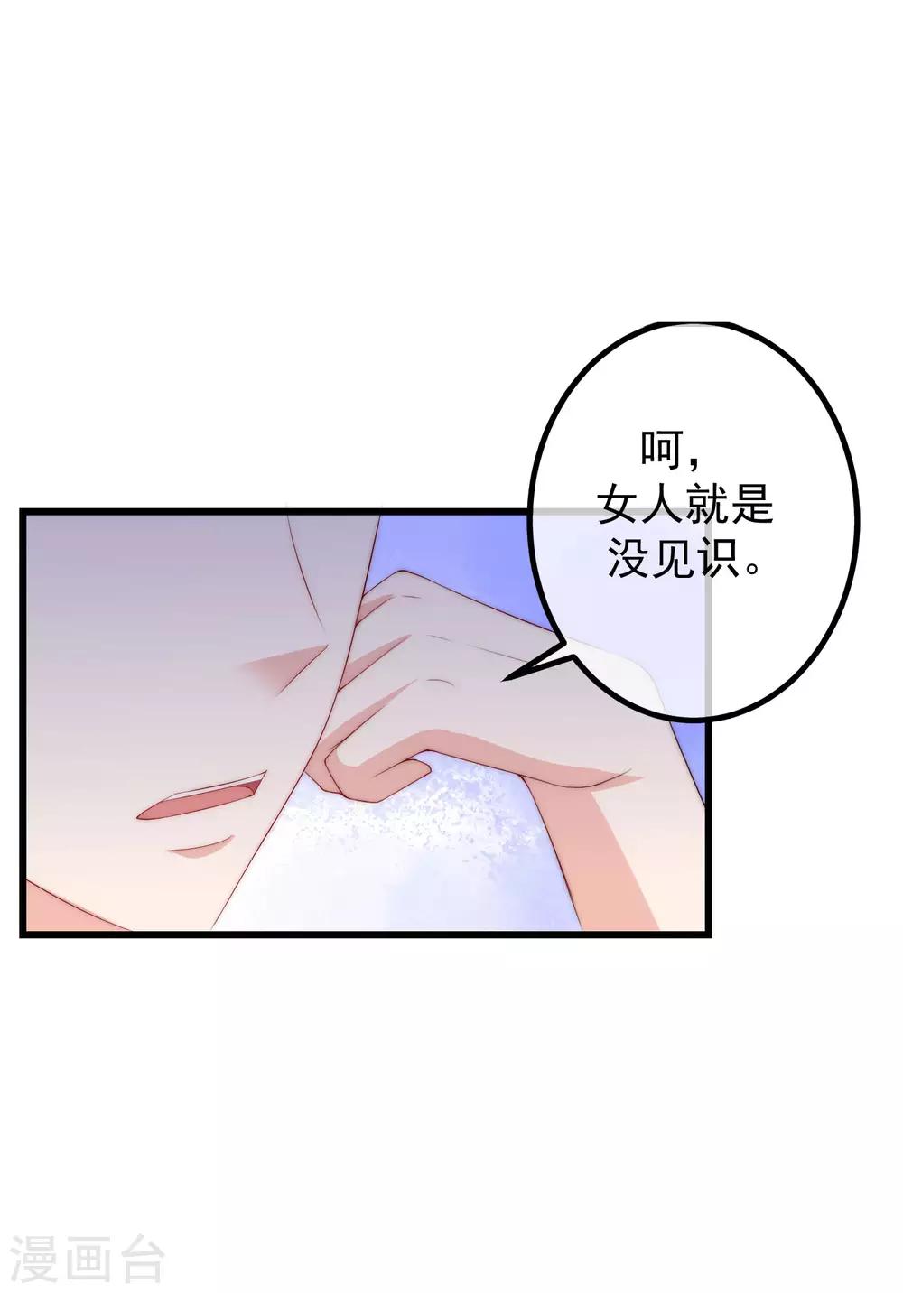 《渣男总裁别想逃》漫画最新章节第227话 这垃圾爱情，不值得免费下拉式在线观看章节第【4】张图片