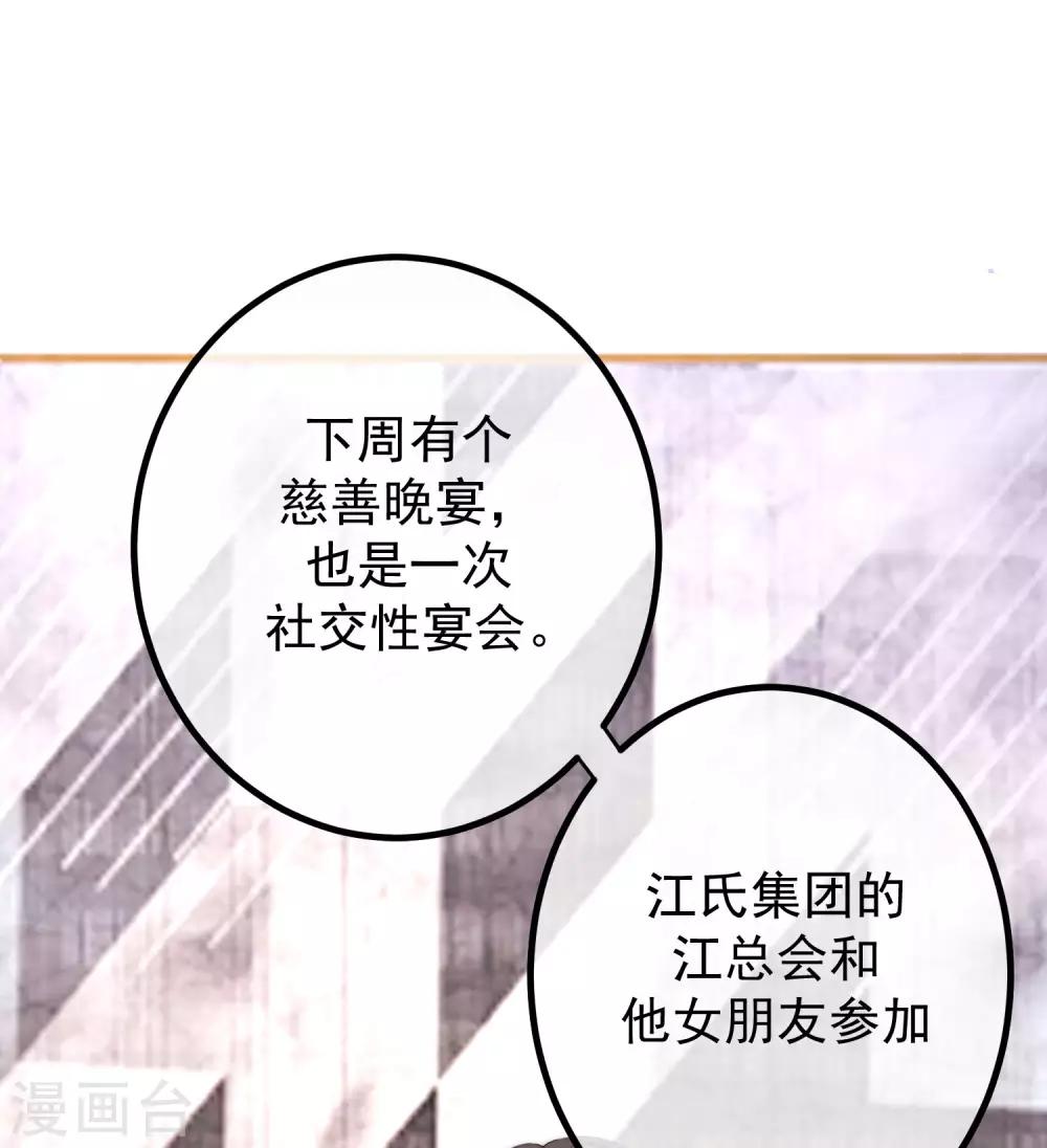 《渣男总裁别想逃》漫画最新章节第227话 这垃圾爱情，不值得免费下拉式在线观看章节第【6】张图片