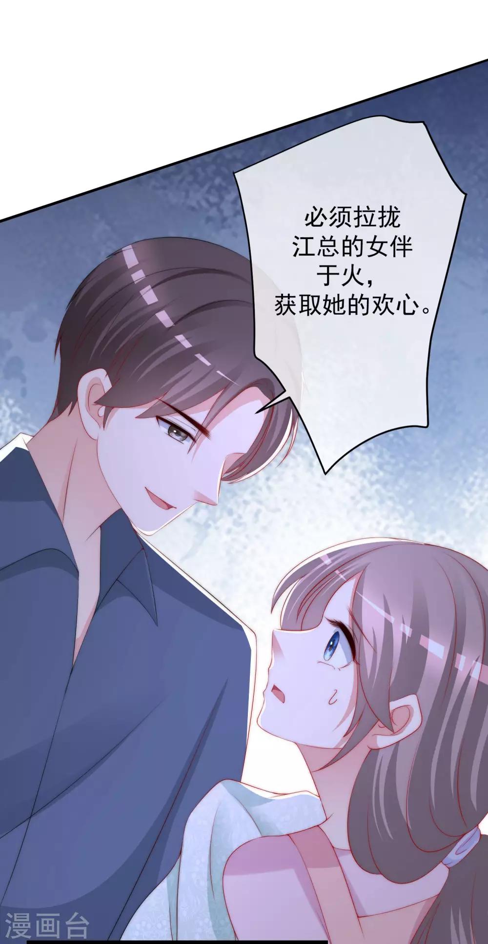 《渣男总裁别想逃》漫画最新章节第227话 这垃圾爱情，不值得免费下拉式在线观看章节第【9】张图片