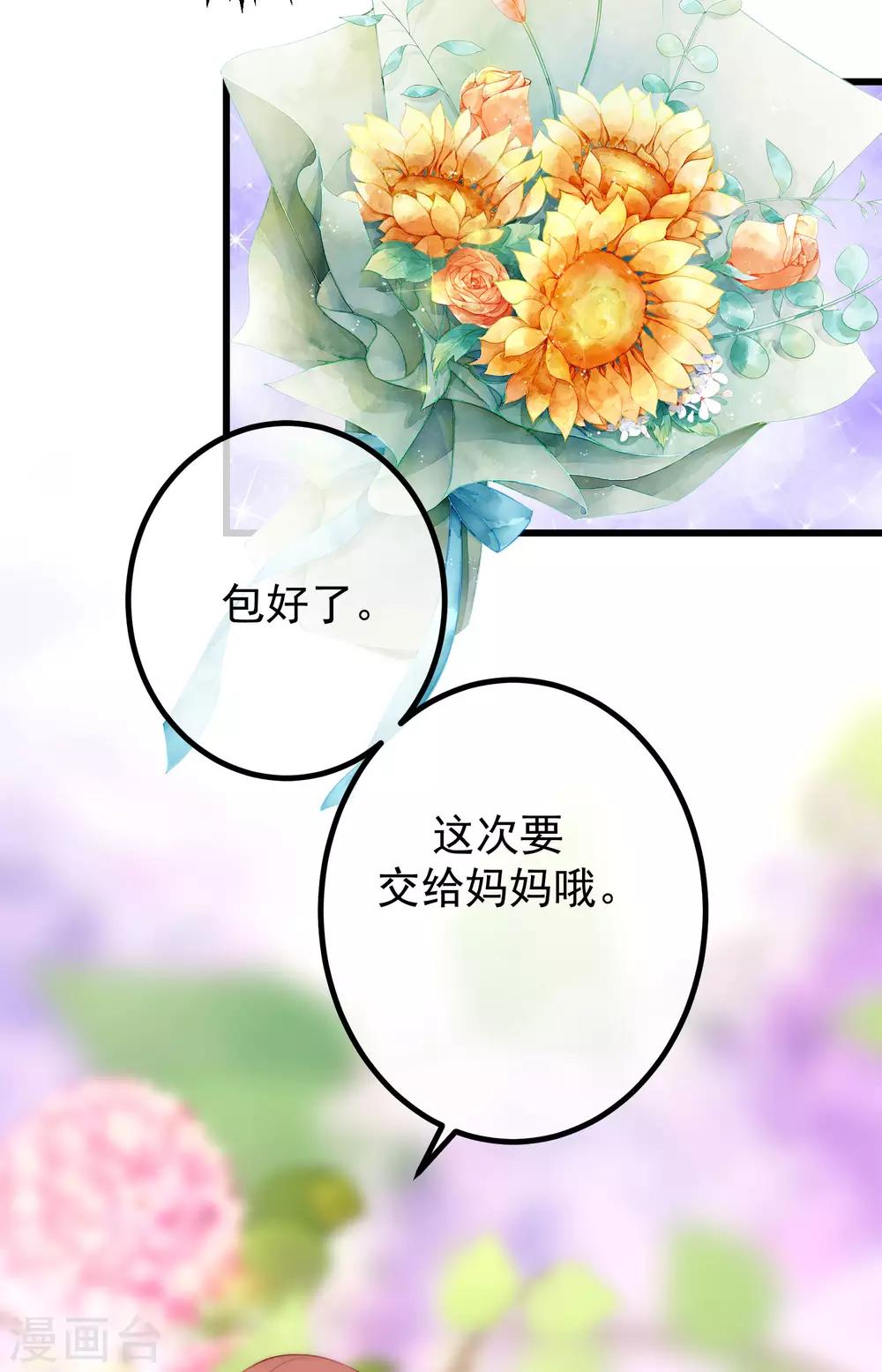 《渣男总裁别想逃》漫画最新章节第228话 总裁带娃？画面太美了！免费下拉式在线观看章节第【12】张图片