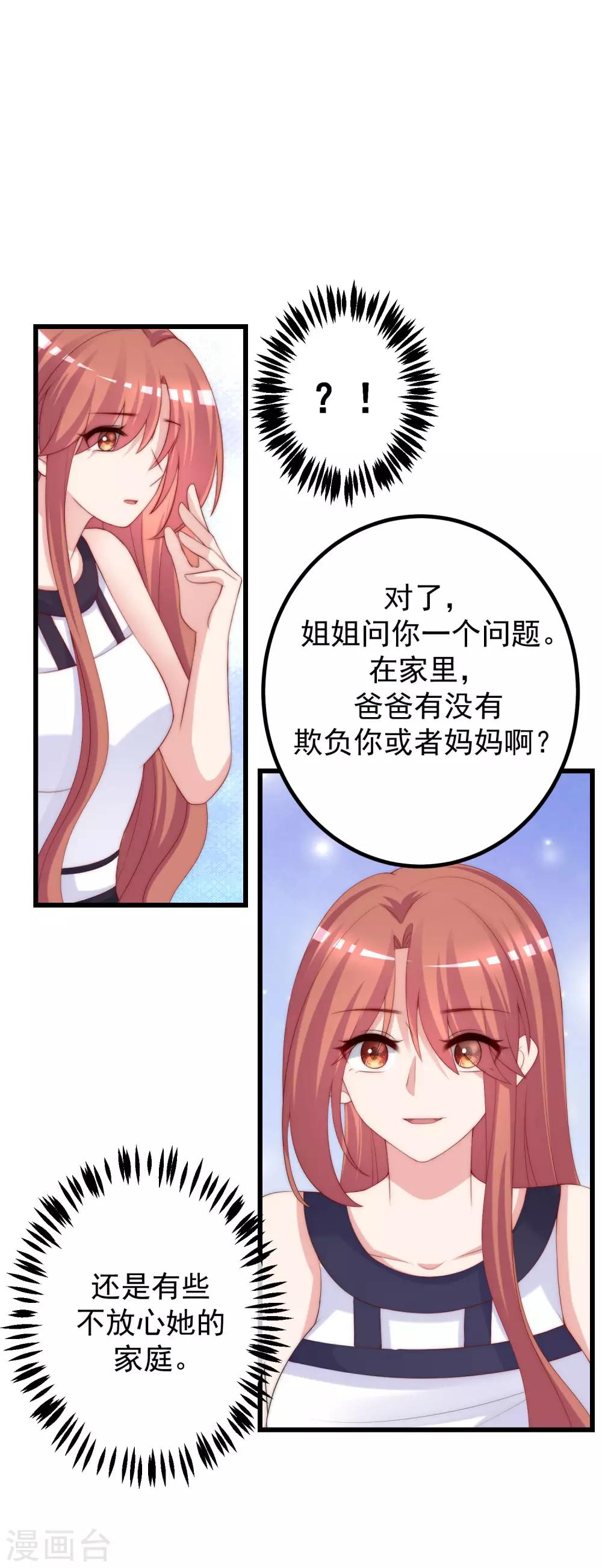 《渣男总裁别想逃》漫画最新章节第228话 总裁带娃？画面太美了！免费下拉式在线观看章节第【15】张图片