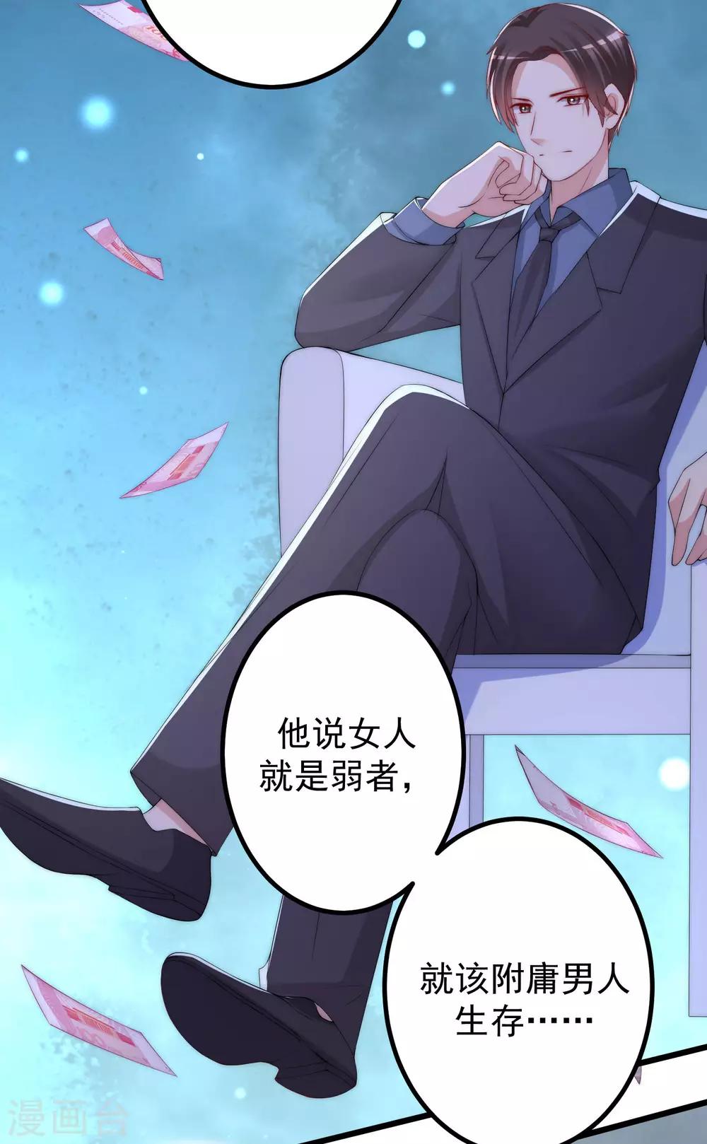 《渣男总裁别想逃》漫画最新章节第228话 总裁带娃？画面太美了！免费下拉式在线观看章节第【17】张图片