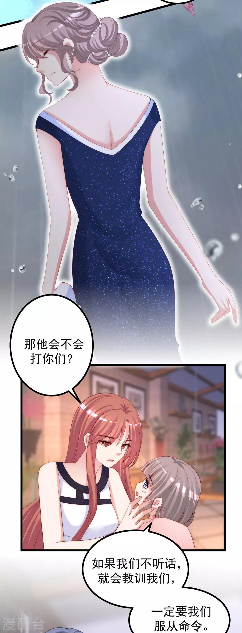 《渣男总裁别想逃》漫画最新章节第228话 总裁带娃？画面太美了！免费下拉式在线观看章节第【18】张图片