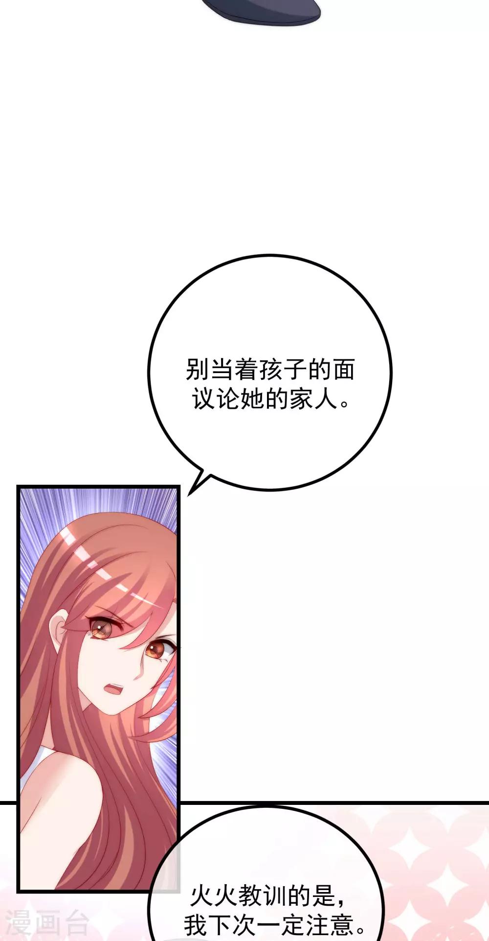 《渣男总裁别想逃》漫画最新章节第228话 总裁带娃？画面太美了！免费下拉式在线观看章节第【20】张图片