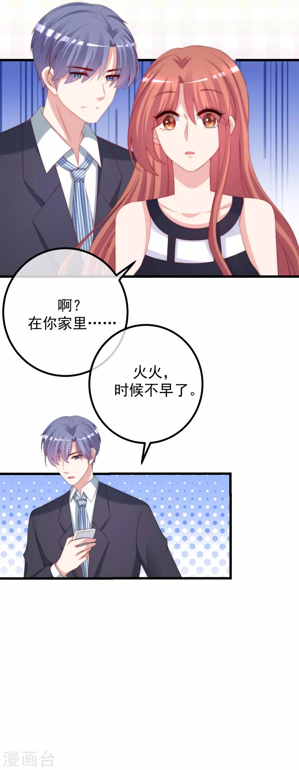 《渣男总裁别想逃》漫画最新章节第228话 总裁带娃？画面太美了！免费下拉式在线观看章节第【23】张图片