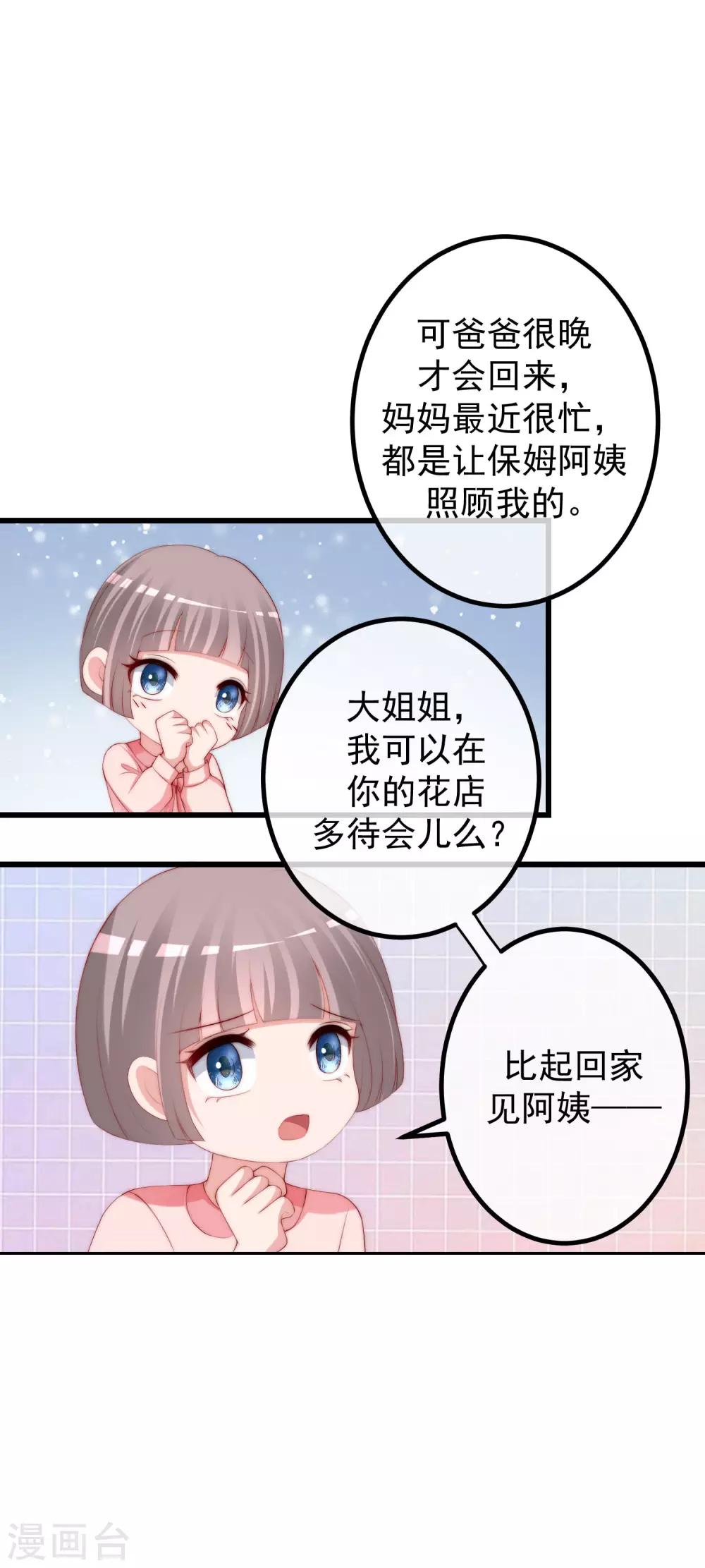 《渣男总裁别想逃》漫画最新章节第228话 总裁带娃？画面太美了！免费下拉式在线观看章节第【26】张图片