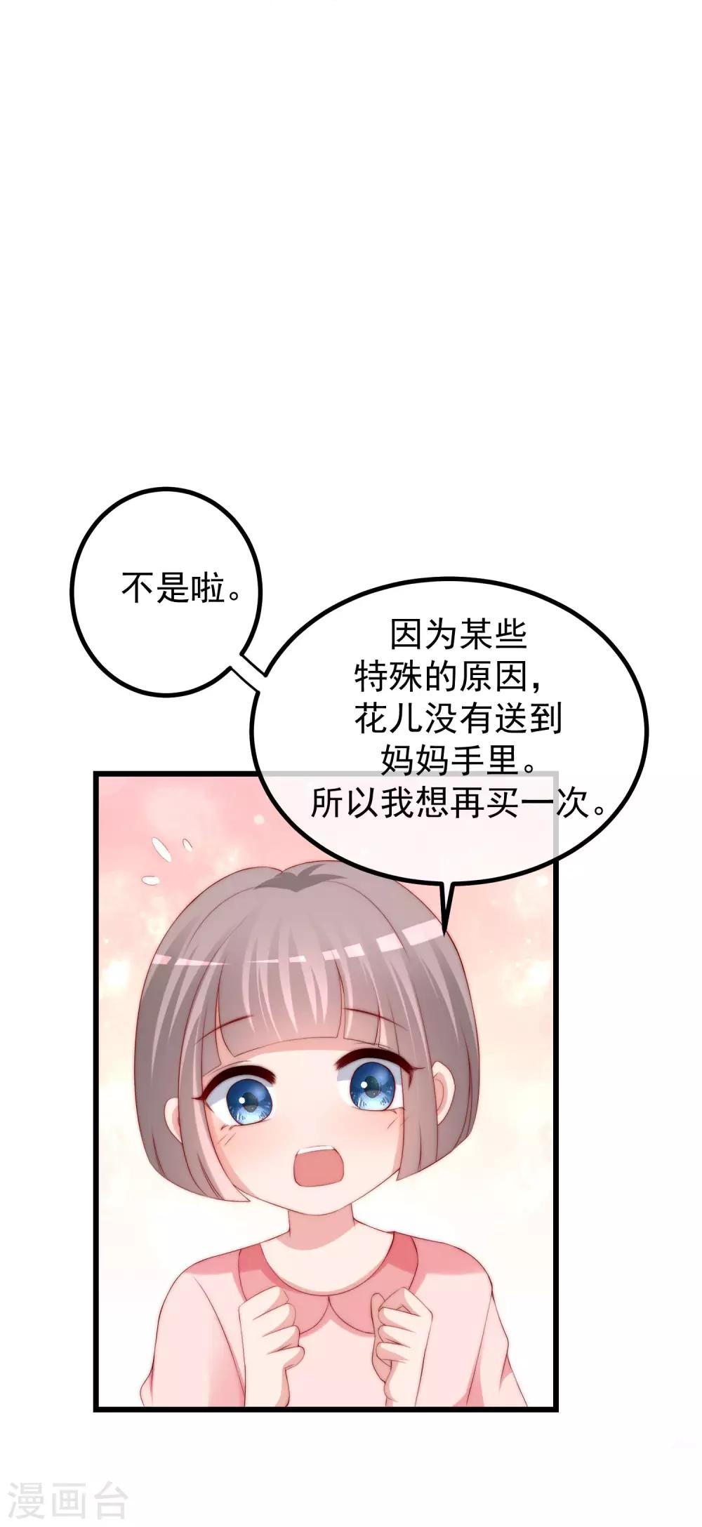 《渣男总裁别想逃》漫画最新章节第228话 总裁带娃？画面太美了！免费下拉式在线观看章节第【3】张图片