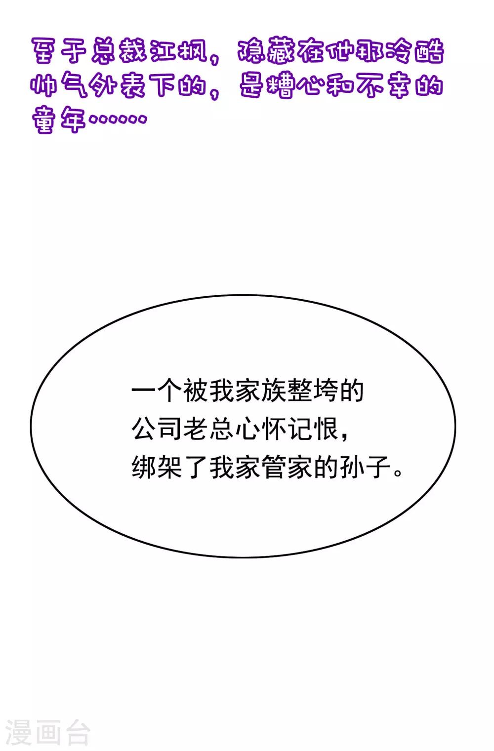 《渣男总裁别想逃》漫画最新章节小剧场5 剧情篇免费下拉式在线观看章节第【19】张图片