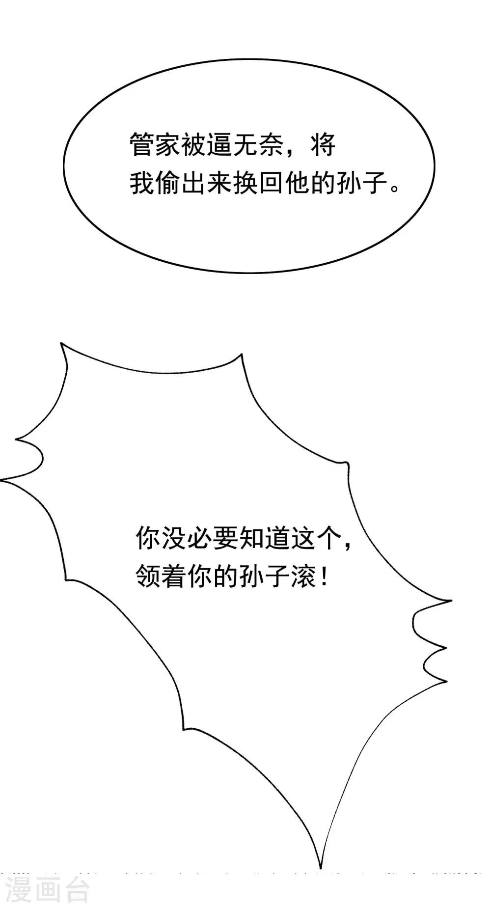 《渣男总裁别想逃》漫画最新章节小剧场5 剧情篇免费下拉式在线观看章节第【21】张图片