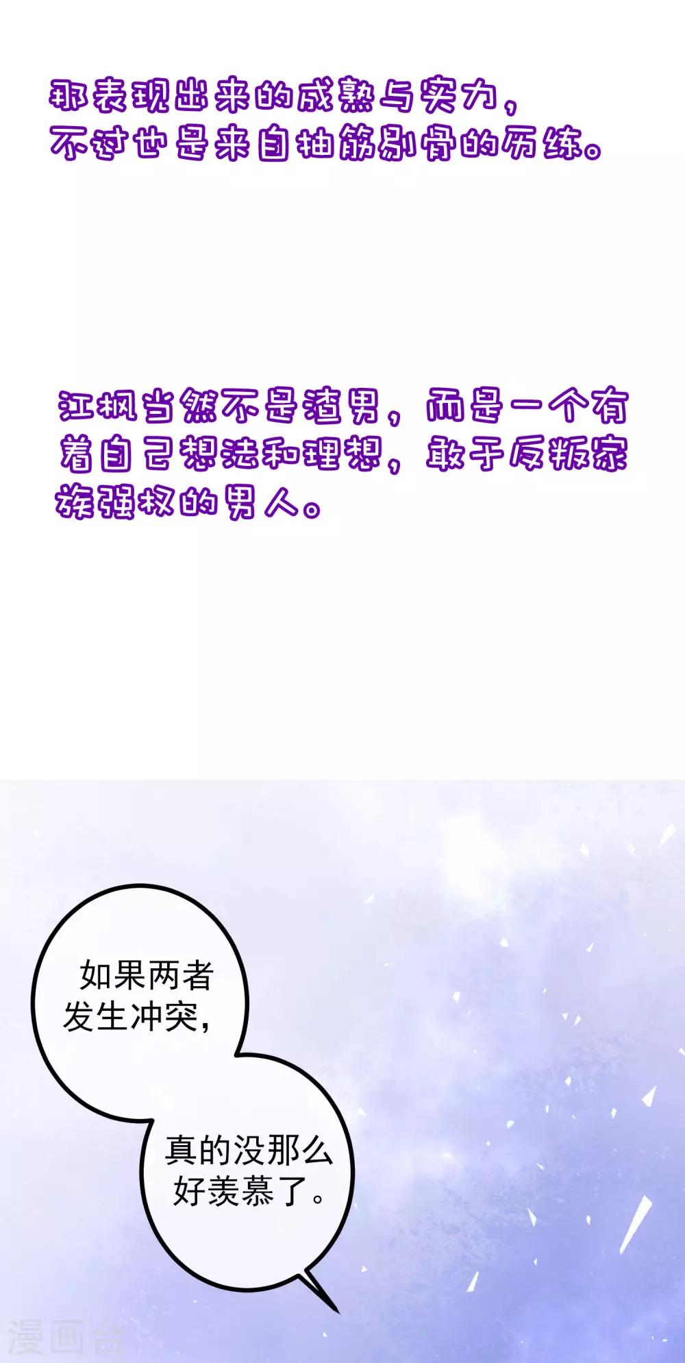 《渣男总裁别想逃》漫画最新章节小剧场5 剧情篇免费下拉式在线观看章节第【31】张图片